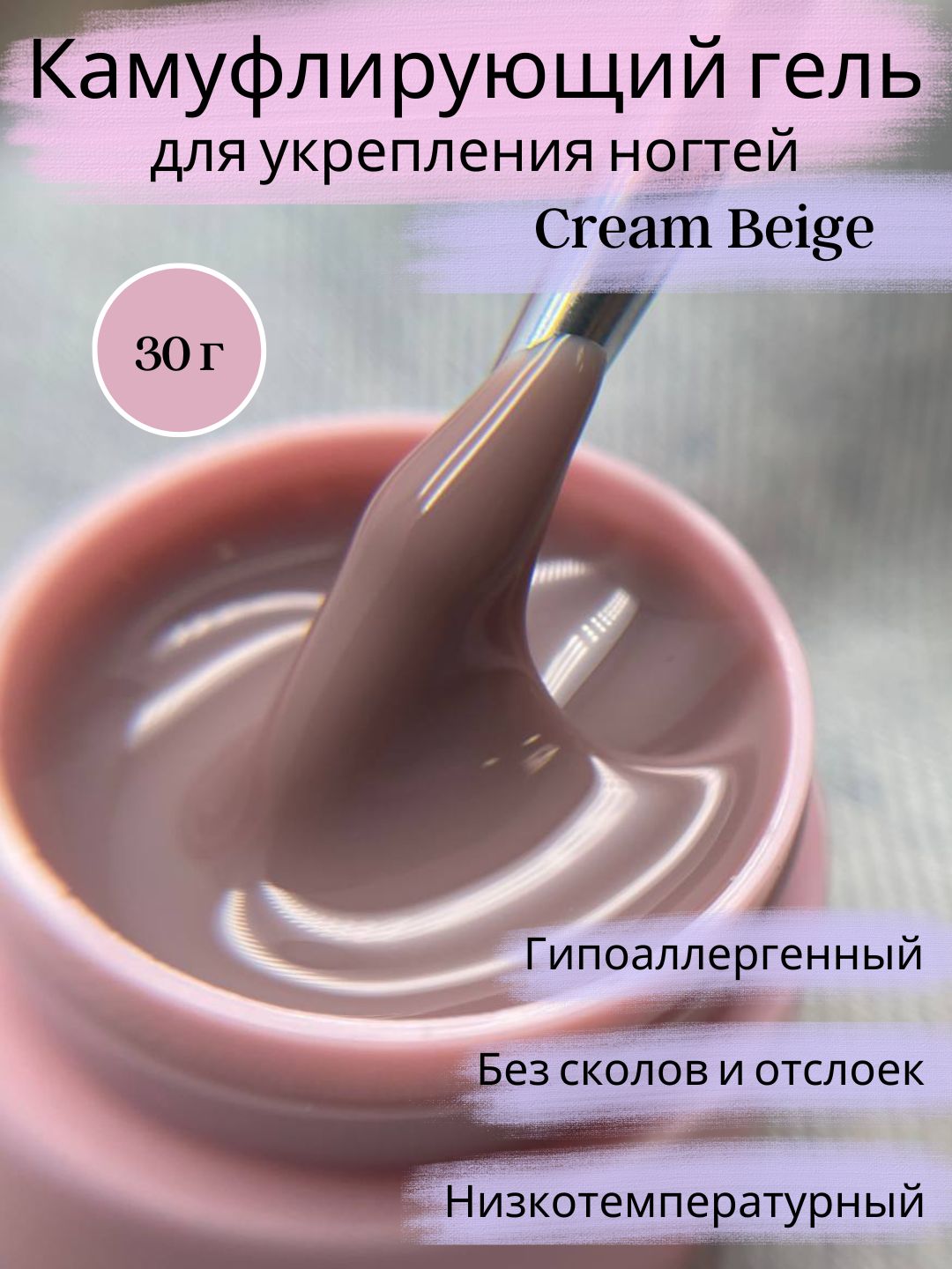 Камуфлирующий гель для наращивания ногтей цветной 30г - купить с доставкой  по выгодным ценам в интернет-магазине OZON (693264093)