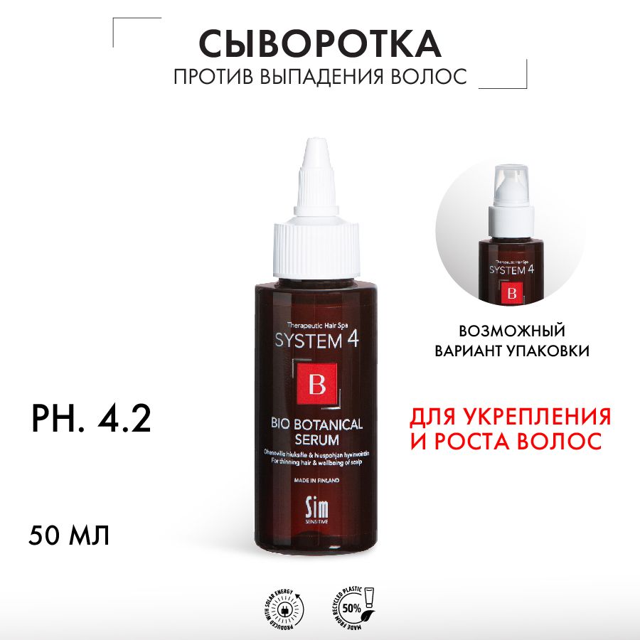 Sim Sensitive System 4 Bio Botanical Serum Сыворотка против выпадения волос БиоБотаническая Система 4, 50 мл