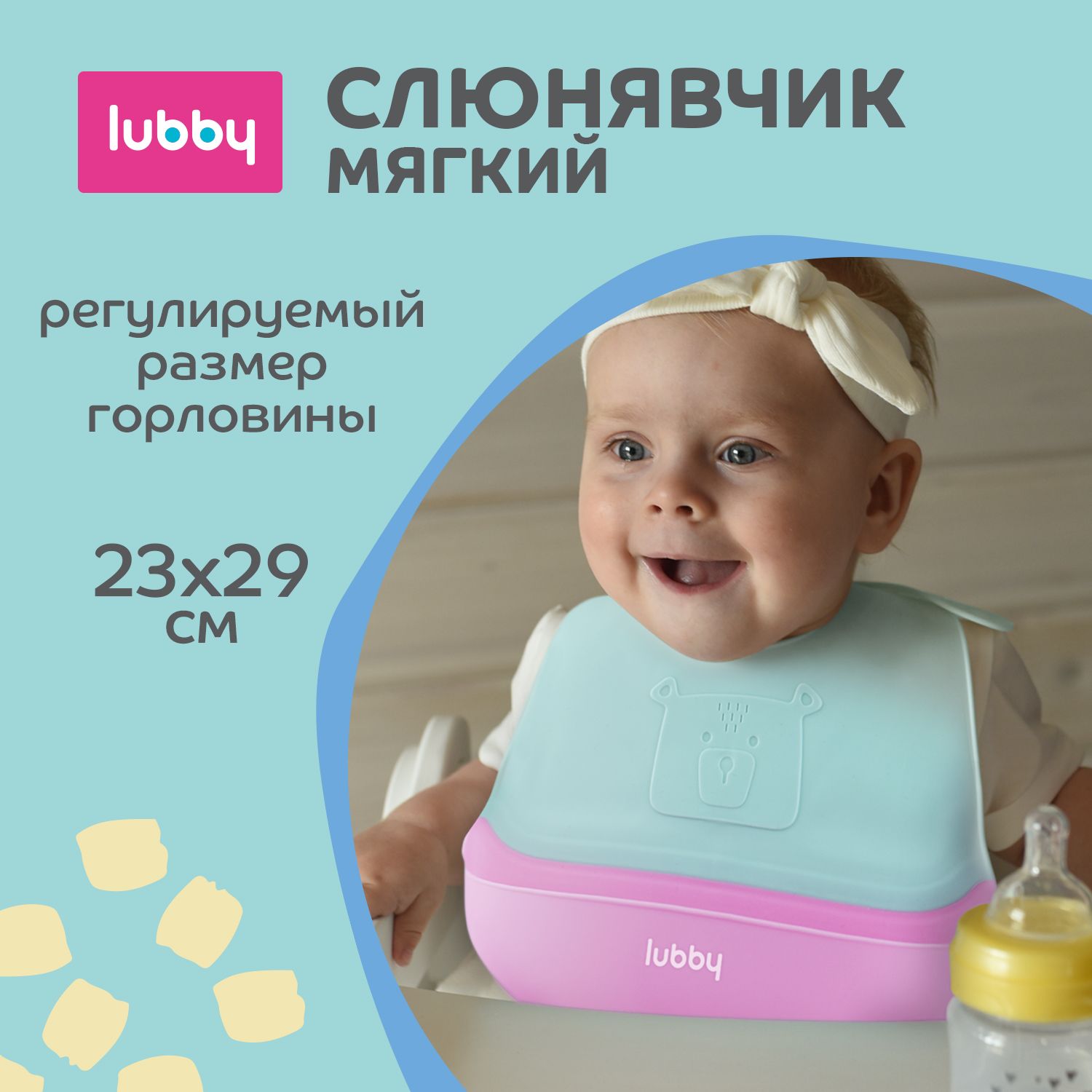 lubby Нагрудник с карманом / Слюнявчик детский от 6 мес