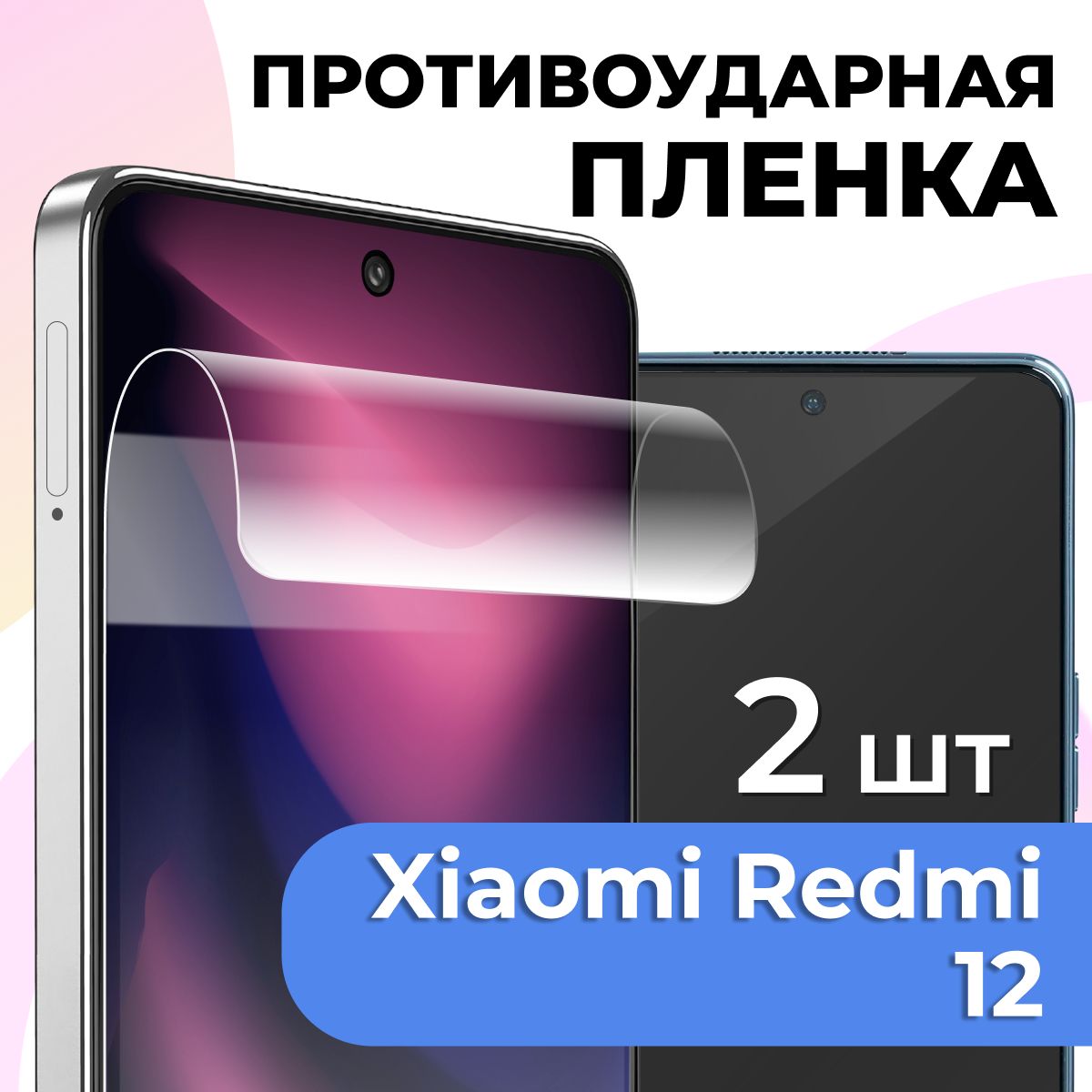 Защитная пленка tape_Xiaomi Redmi 12_PAS - купить по выгодной цене в  интернет-магазине OZON (1252567453)