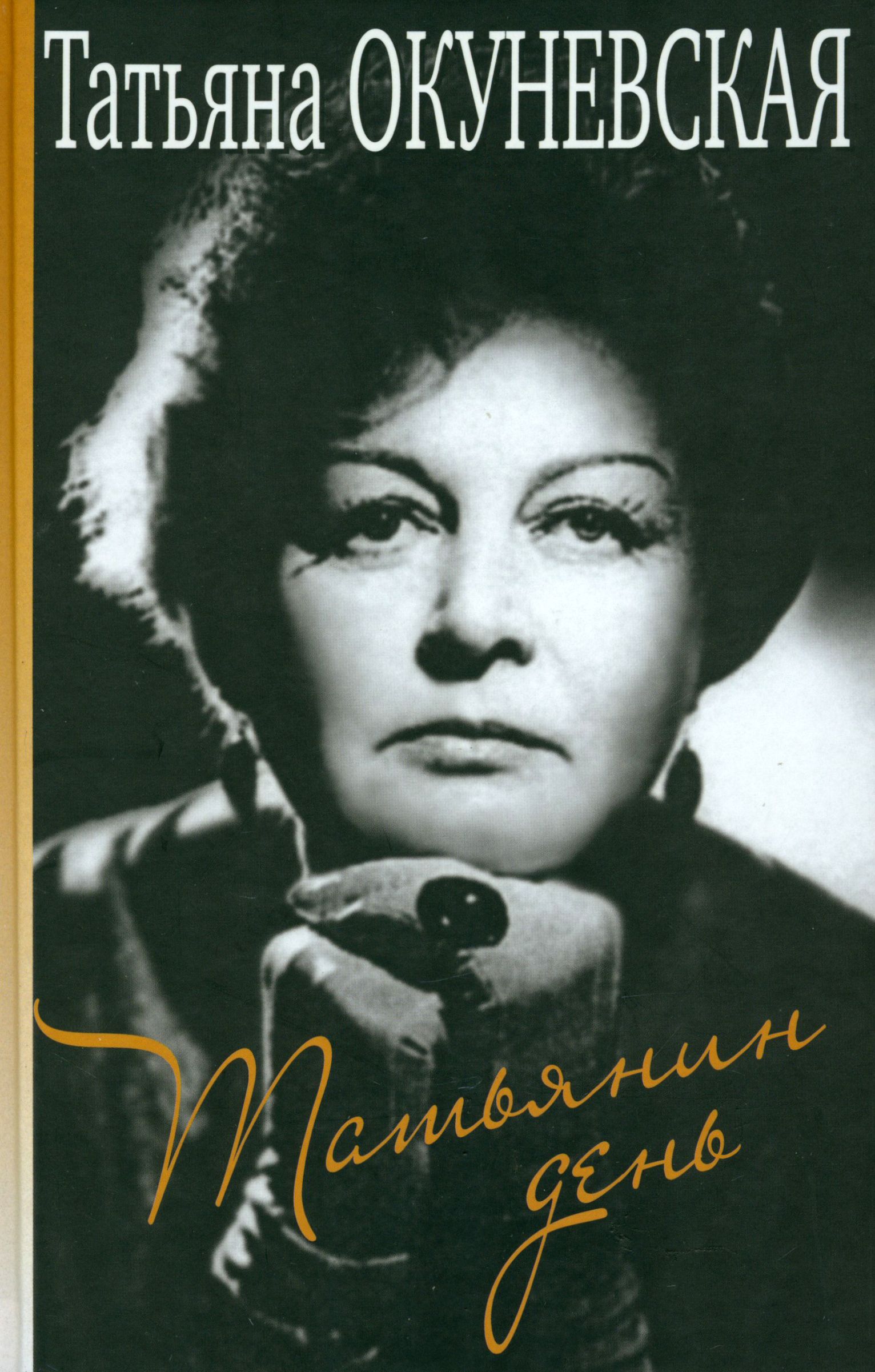 Хороший стих про татьяну. Подвиг тани савичевой. Книги татьяны луганцевой. Рассказы найти татьяну. Рассказы найти татьяну.