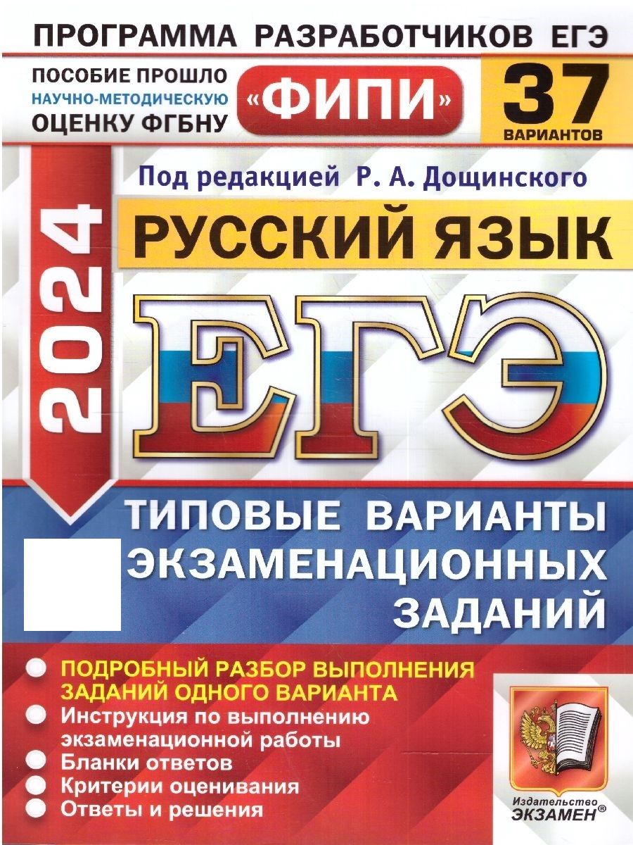 Сборник Заданий по Русскому Языку Решу Егэ 2022 купить на OZON по низкой  цене