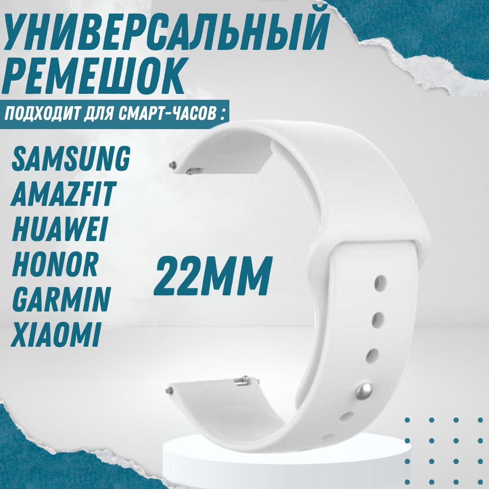 Ремешок22ммдлясмартчасовXiaomiAmazfitSamsungHuaweiHonor