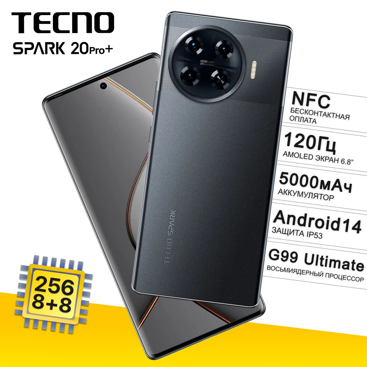 Tecno Смартфон SPARK 20 Pro+ 