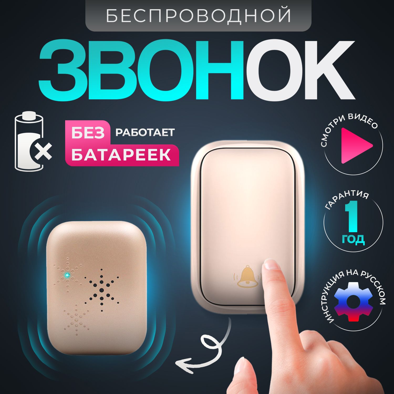 БеспроводнойзвонокSMARTCONKineticWD-150rose-goldрозовоезолото,дверной,кинетическийврозетку/уличный,влагозащищенныйдлядомаиквартиры