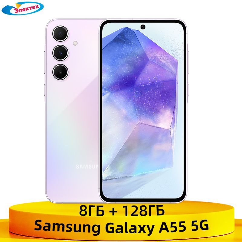 SamsungСмартфонSamsungGalaxyA555GNFC6,6"120ГцSuperAMOLEDдисплей50МПOISТройнаякамераБатареяемкостью5000мАч8/128ГБ,пурпурный