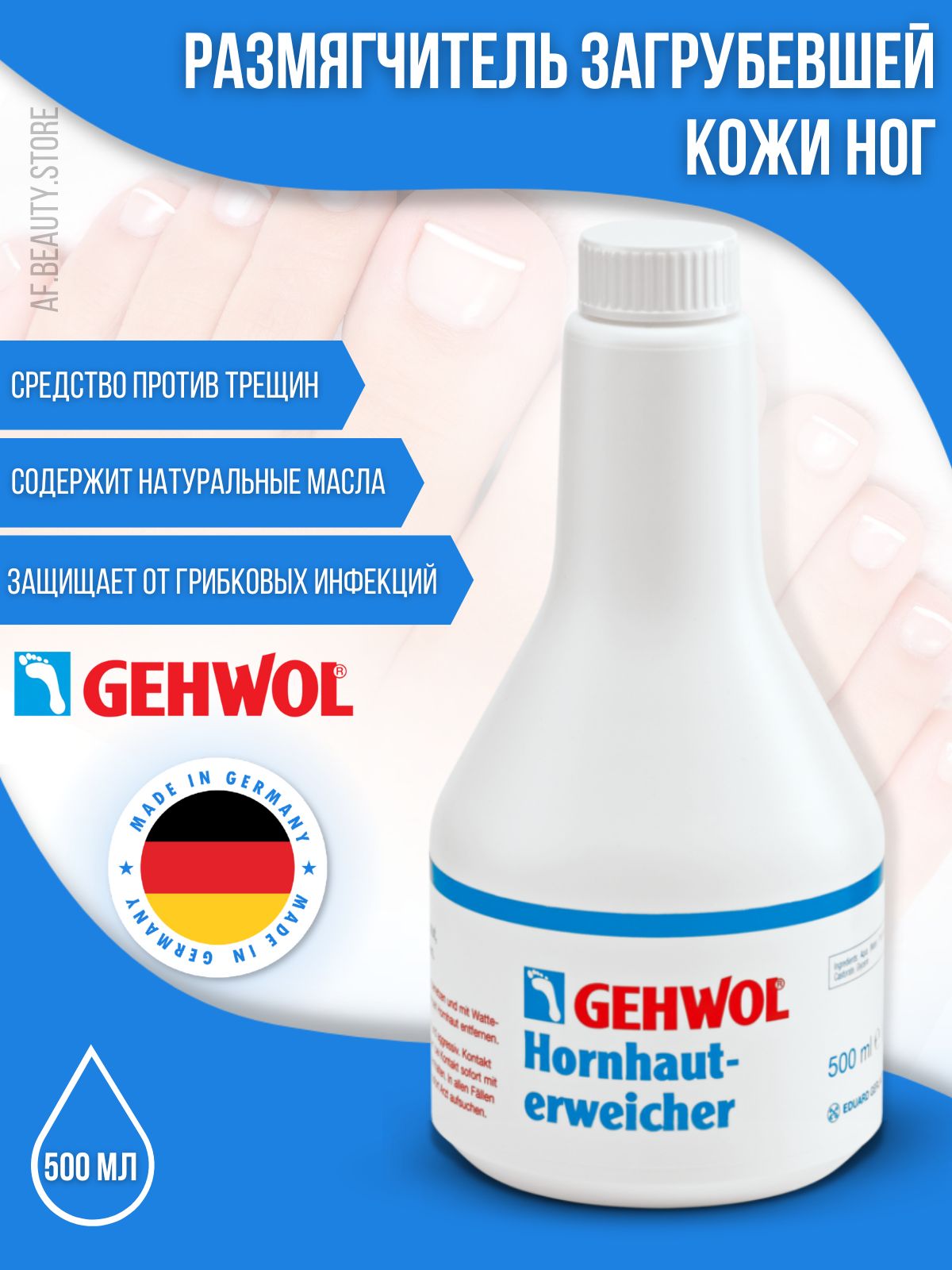 Gehwol Fusskraft Callus Softener - Пенный размягчитель загрубевшей кожи 500 мл