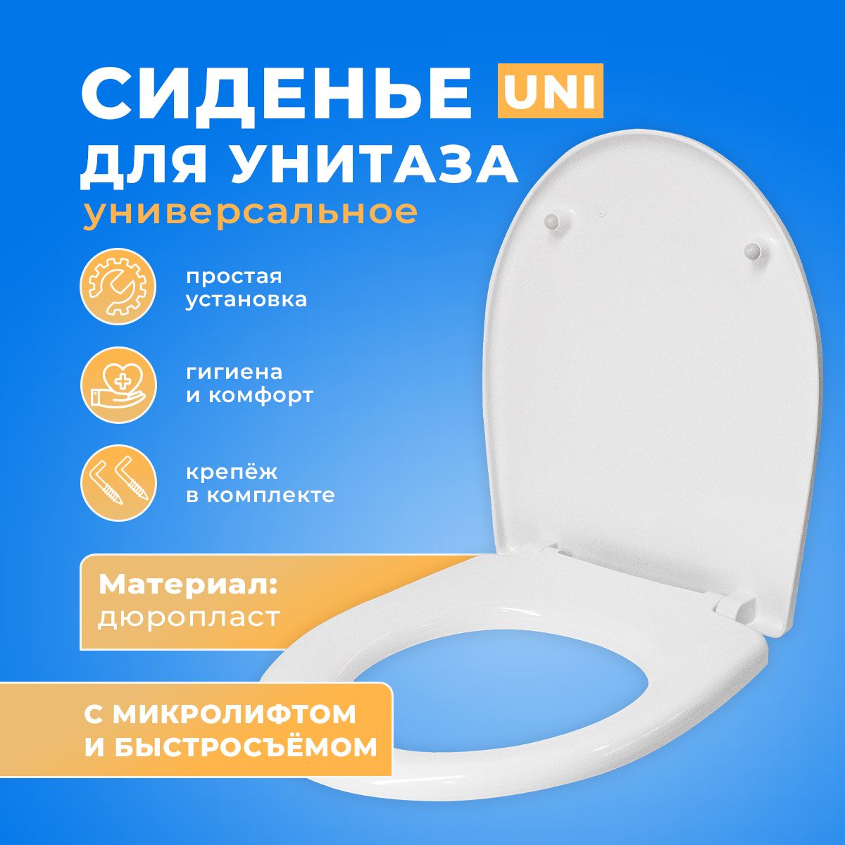 Крышка - Сиденье для унитаза универсальное UNI Soft Close (микролифт) -  купить по низкой цене в интернет-магазине OZON (675760081)