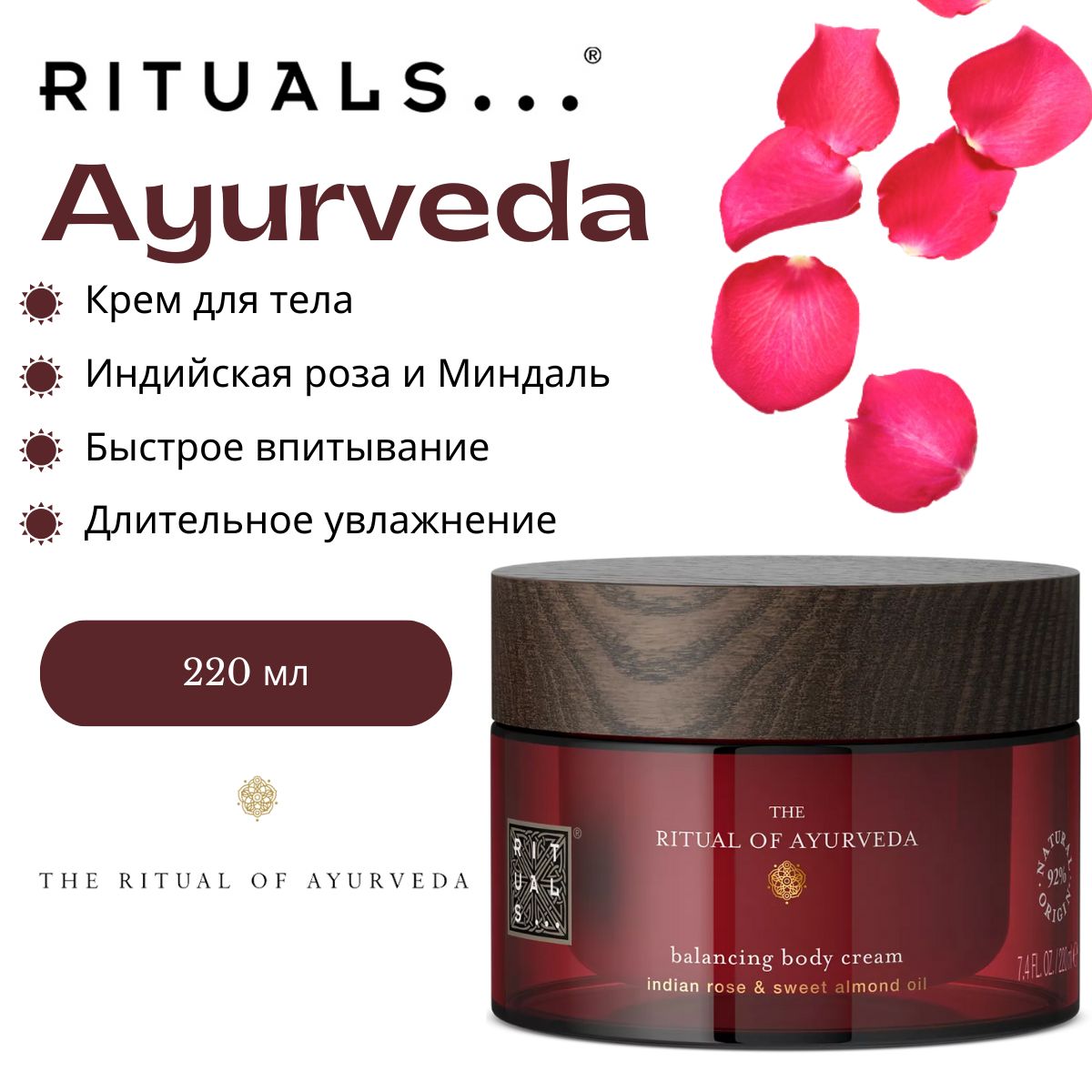 Купить Крем Rituals Для Тела