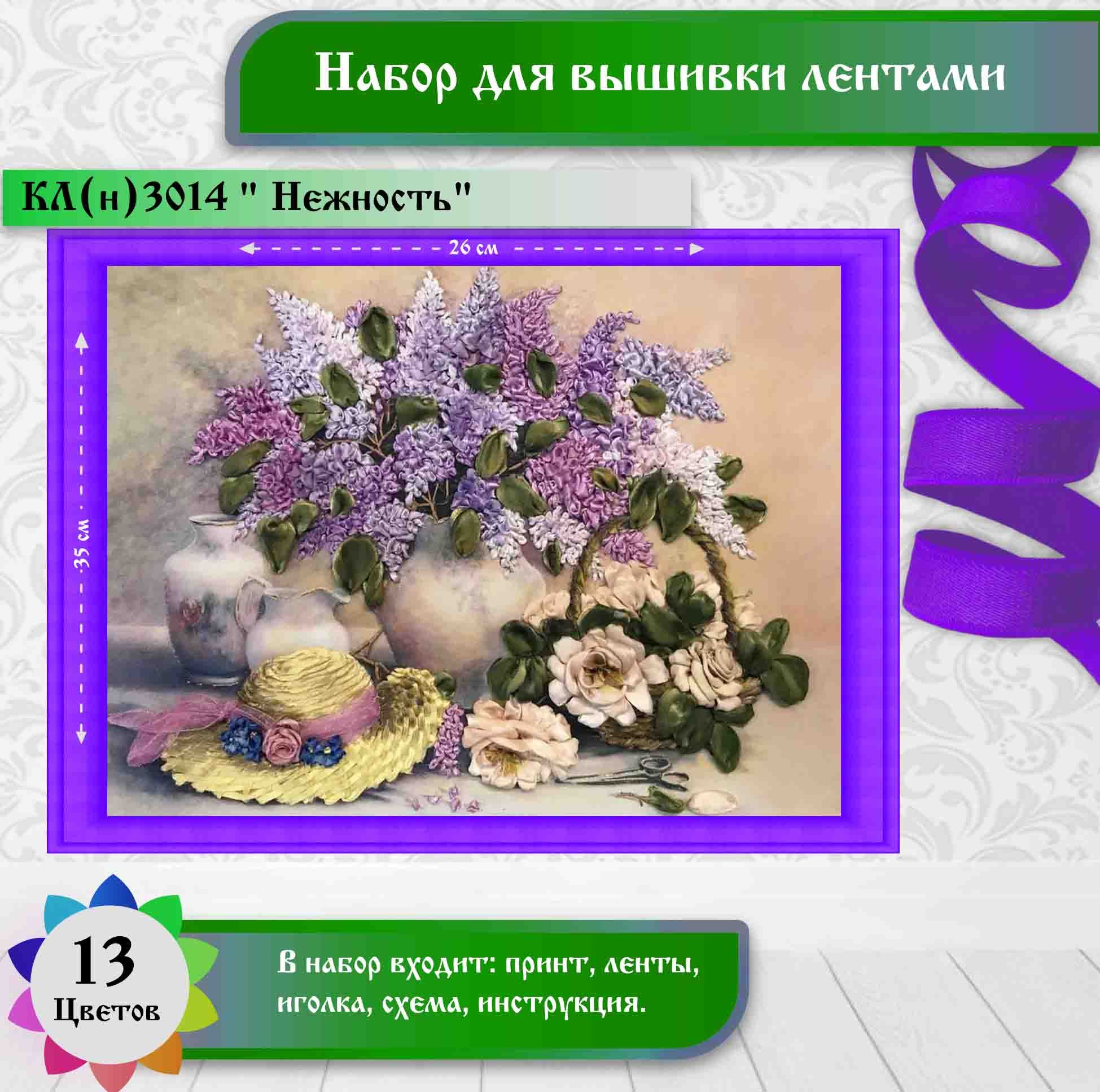 "Нежность"(цена производителя). Набор для вышивания КАРОЛИНКА