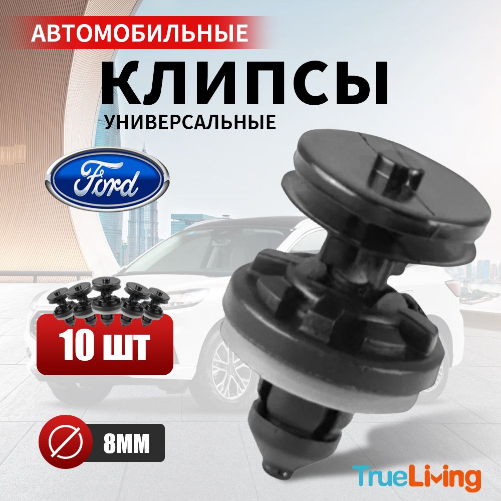 КлипсыдляавтомобиляFordFocus2,фиксатордвернойкарты,автотовары