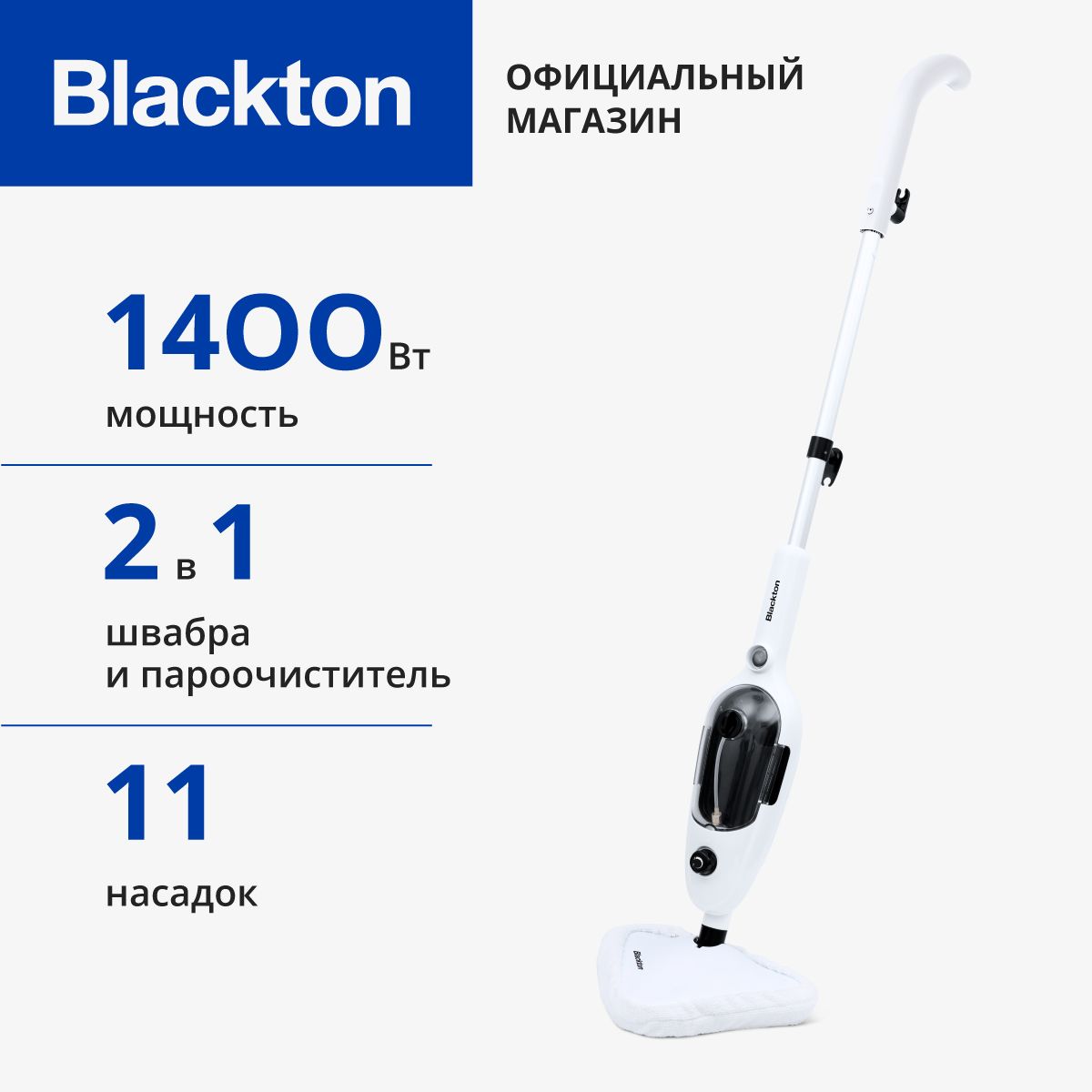 Паровая швабра Blackton 1110, белый, 1400 Вт купить по низкой цене с  доставкой в интернет-магазине OZON (381764880)