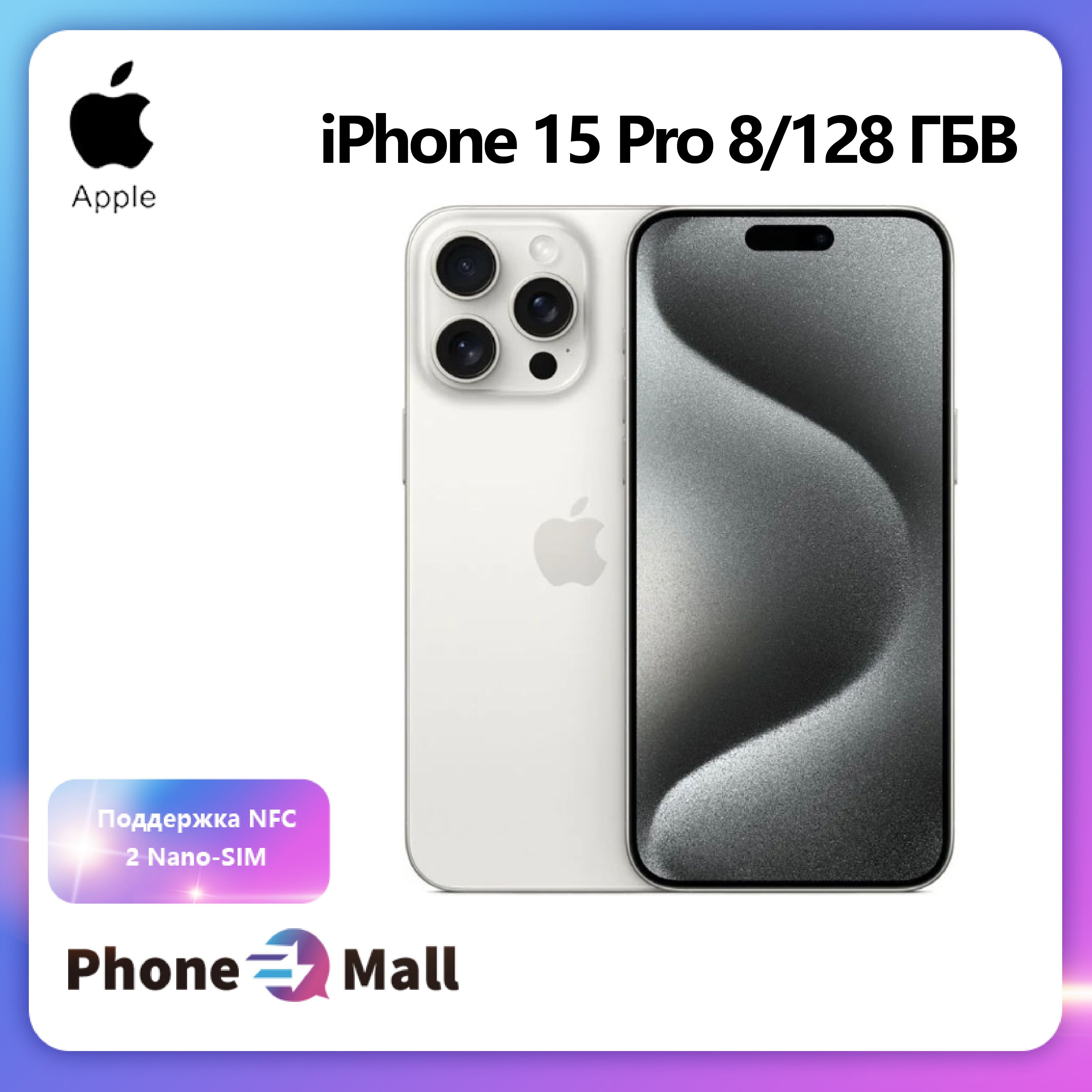 Смартфон Apple iPhone 15 Pro NFC Поддержка русского языка+Двойной Nano Sim  6.1” OLED Дисплей 3274 мАч - купить по выгодной цене в интернет-магазине  OZON (1371168459)