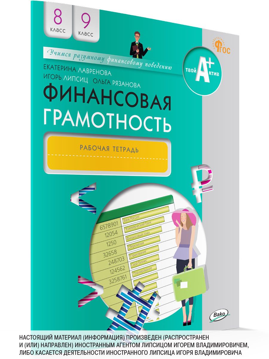 Рабочая тетрадь финансовая грамотность. Рабочая тетрадь по финансовой грамотности. Учебник по финансовой грамотности. Рабочая тетрадь финансовая грамотность. Финансовая грамотность тетрадь.