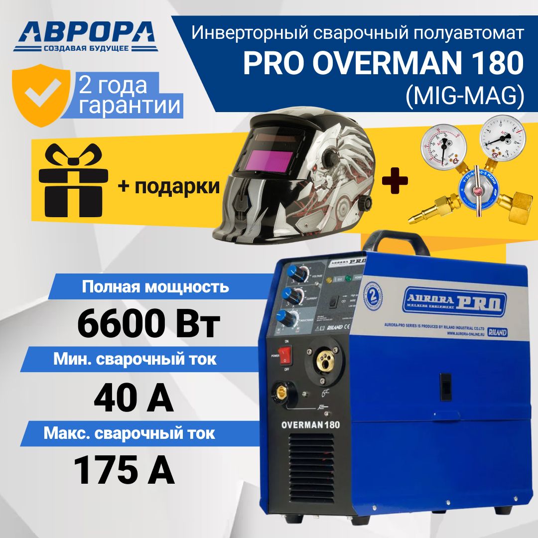 Pro overman 180. Aurora a-с180.