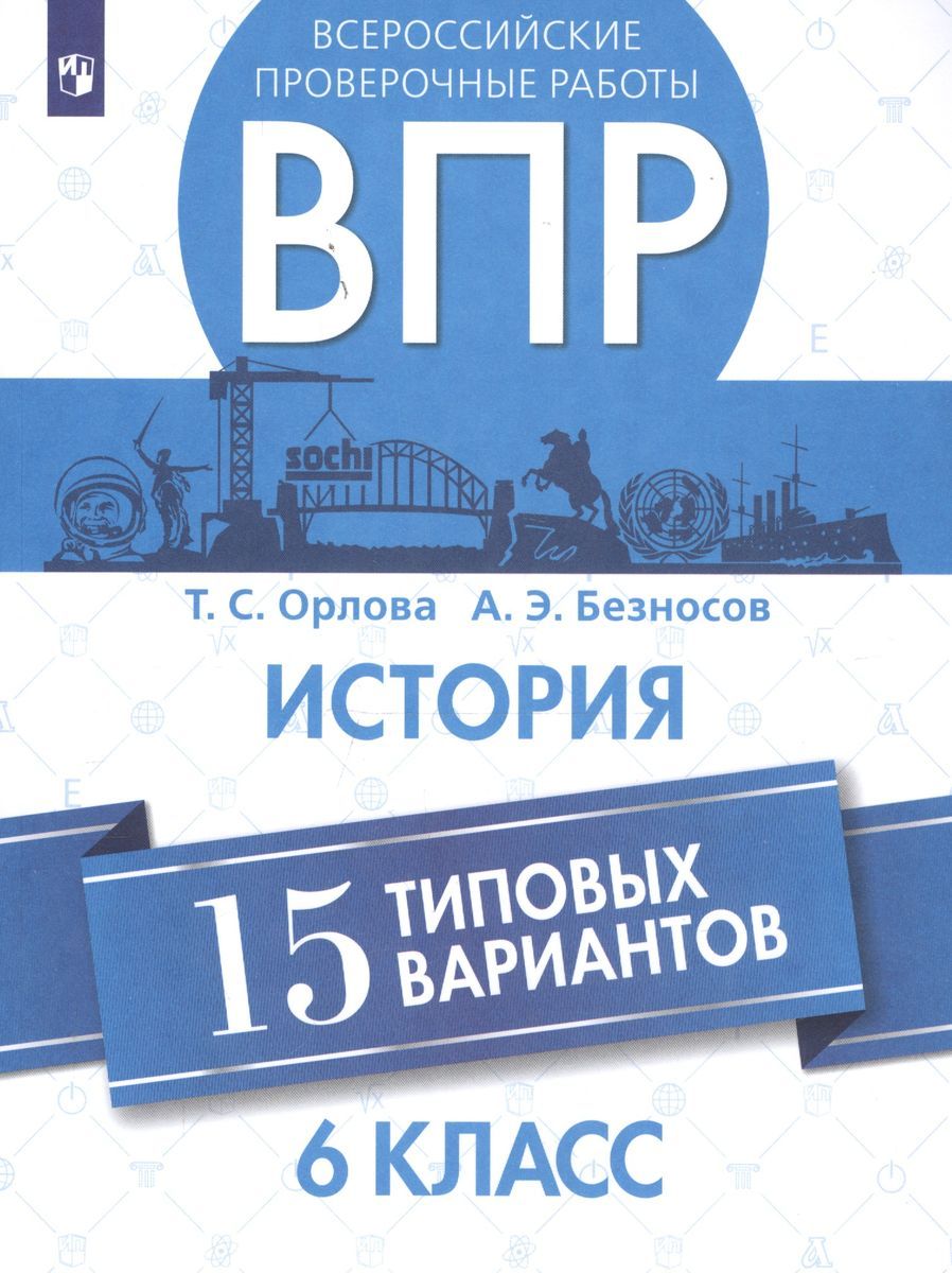Впр 8 класс вариант 1796982