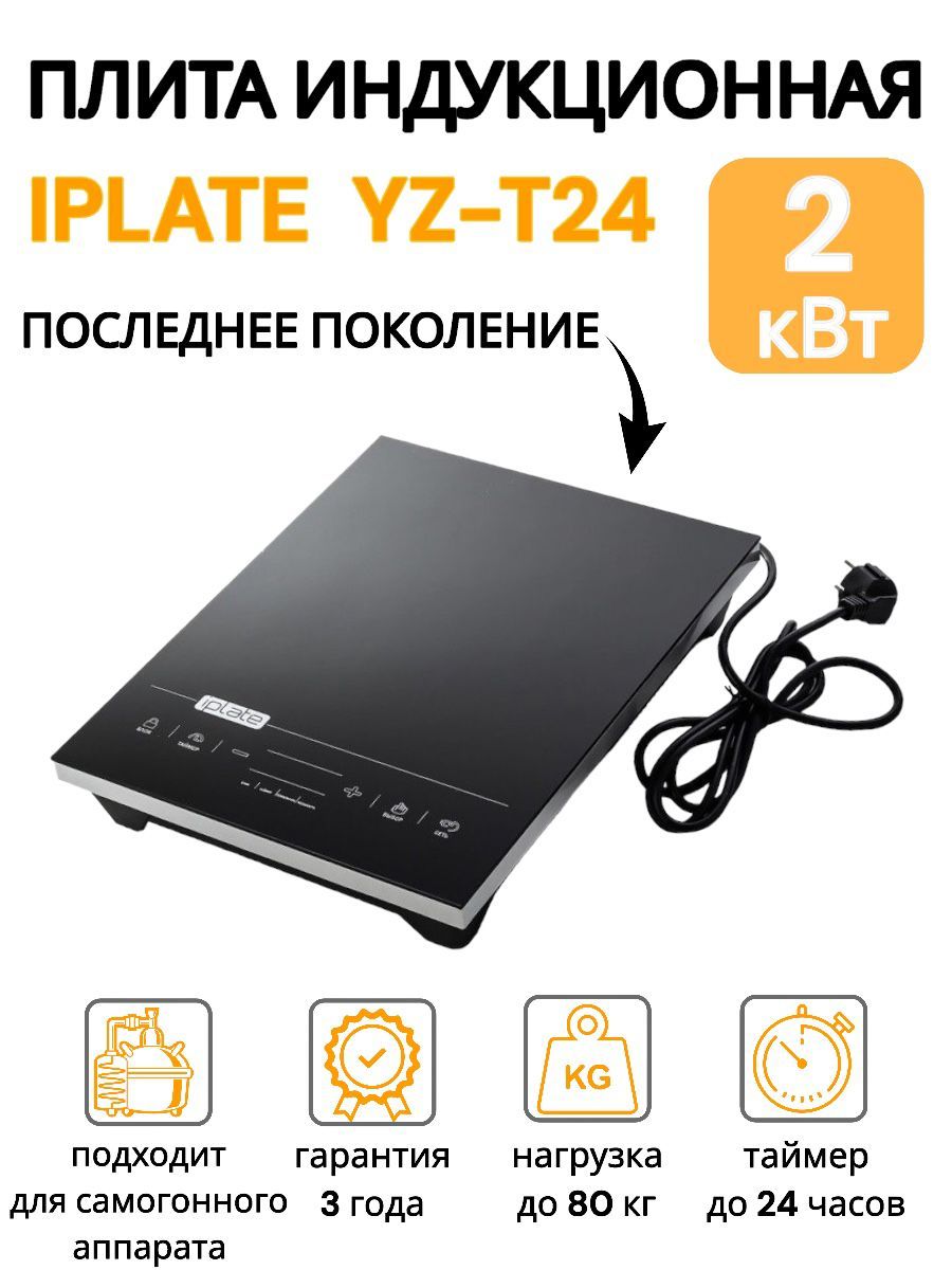 Iplate Yz T24 2 Квт Купить