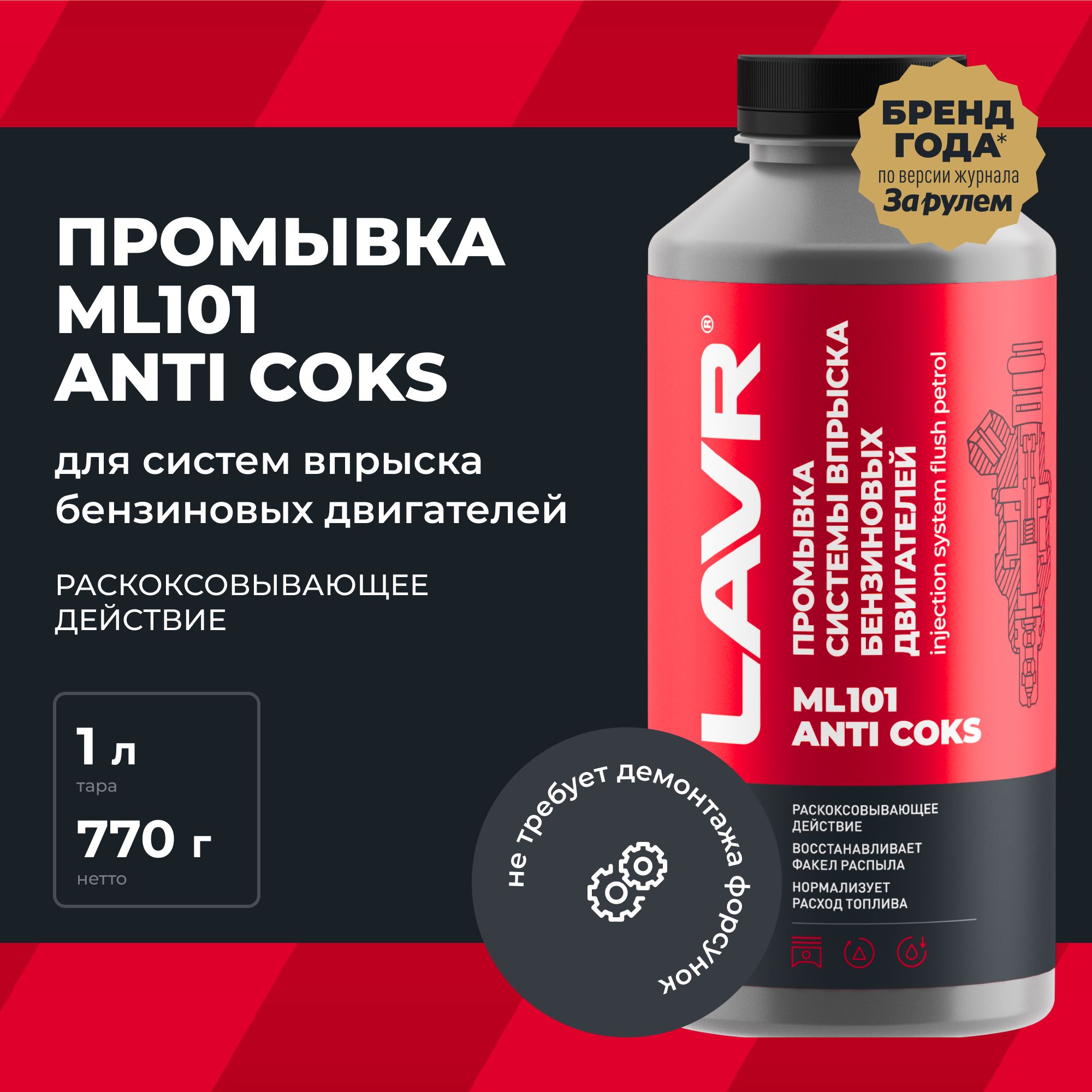 Промывка инжекторных систем LAVR ML Injection System Purge 1л Lavr купить в Кемерово, LN