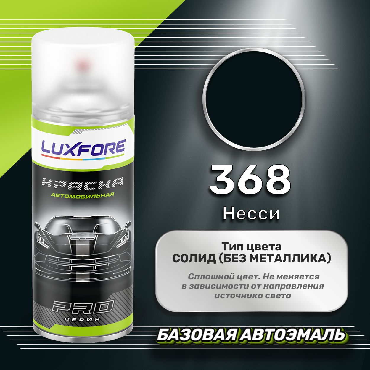 LuxforeаэрозольнаякраскаLADA368Несси400мл