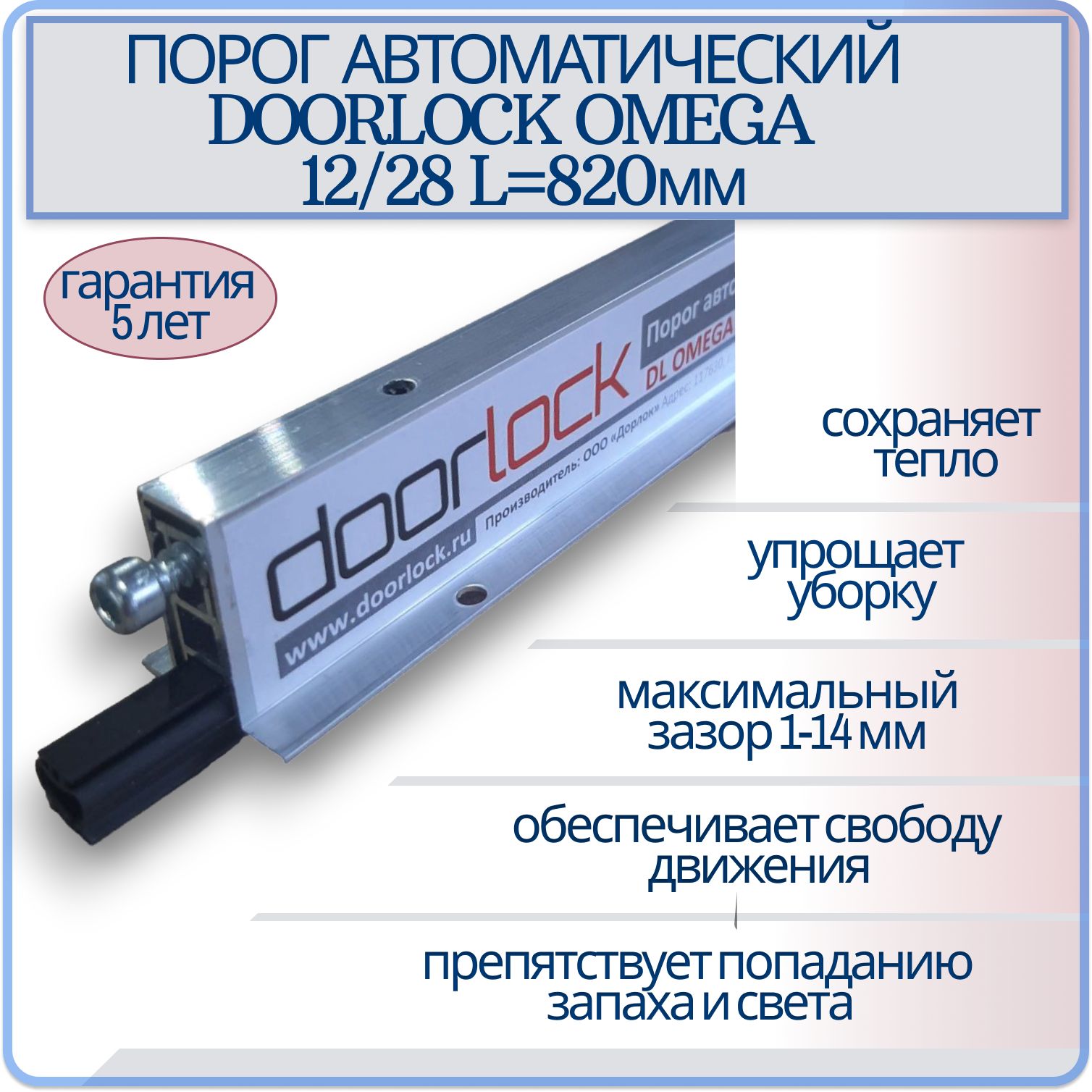 Порог автоматический врезной DL OMEGA 12/28 L820мм, умный порог - купить по  низкой цене в интернет-магазине OZON (1482799624)