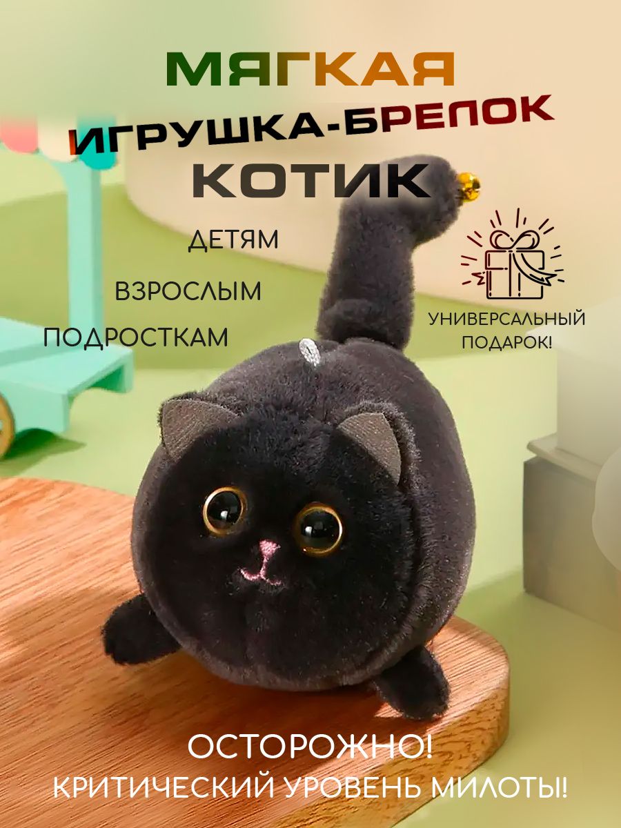 Мягкий брелок игрушка Кот Барсик