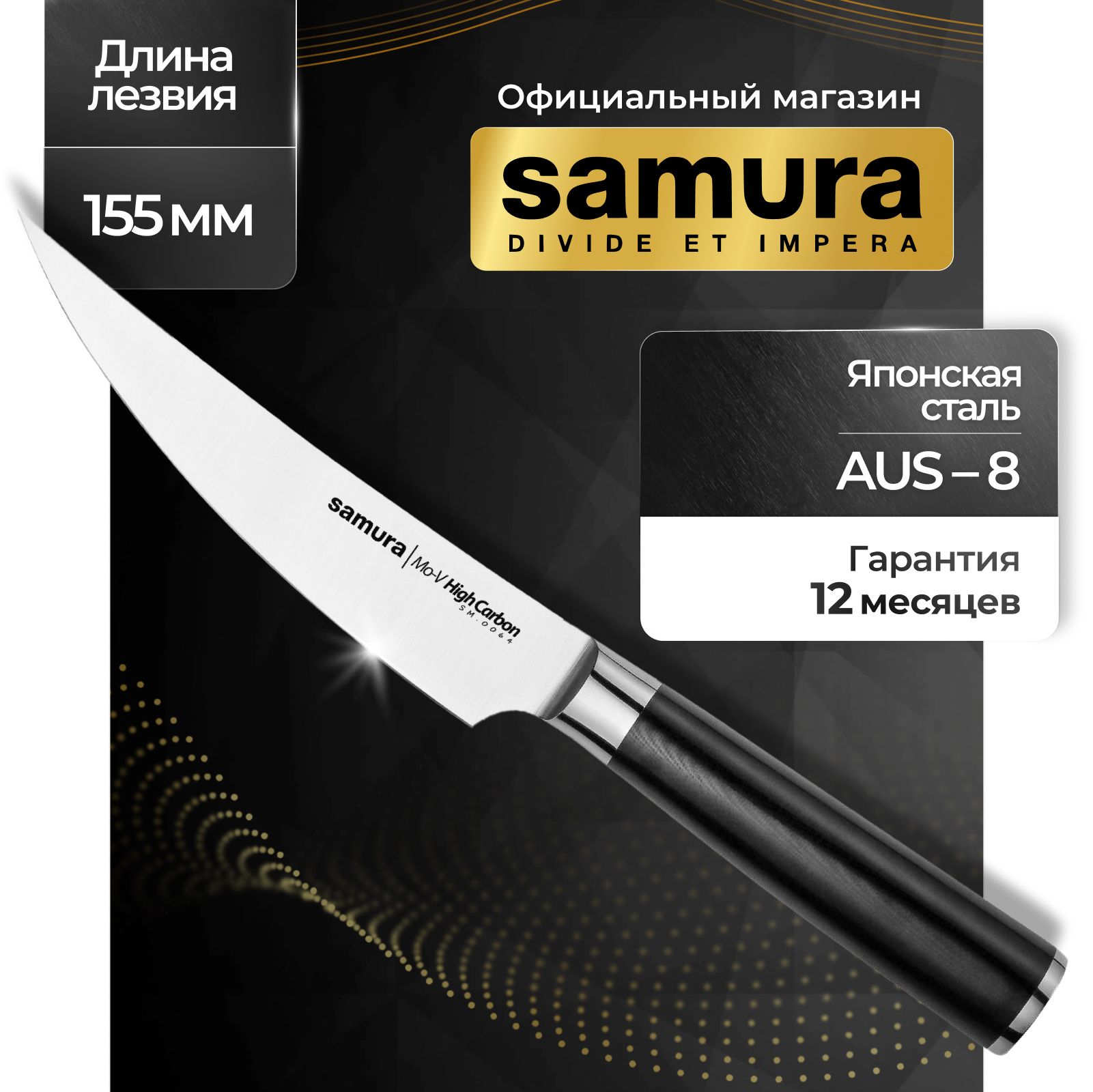 Ножкухонныйдлямяса,SamuraMo-V,SM-0064