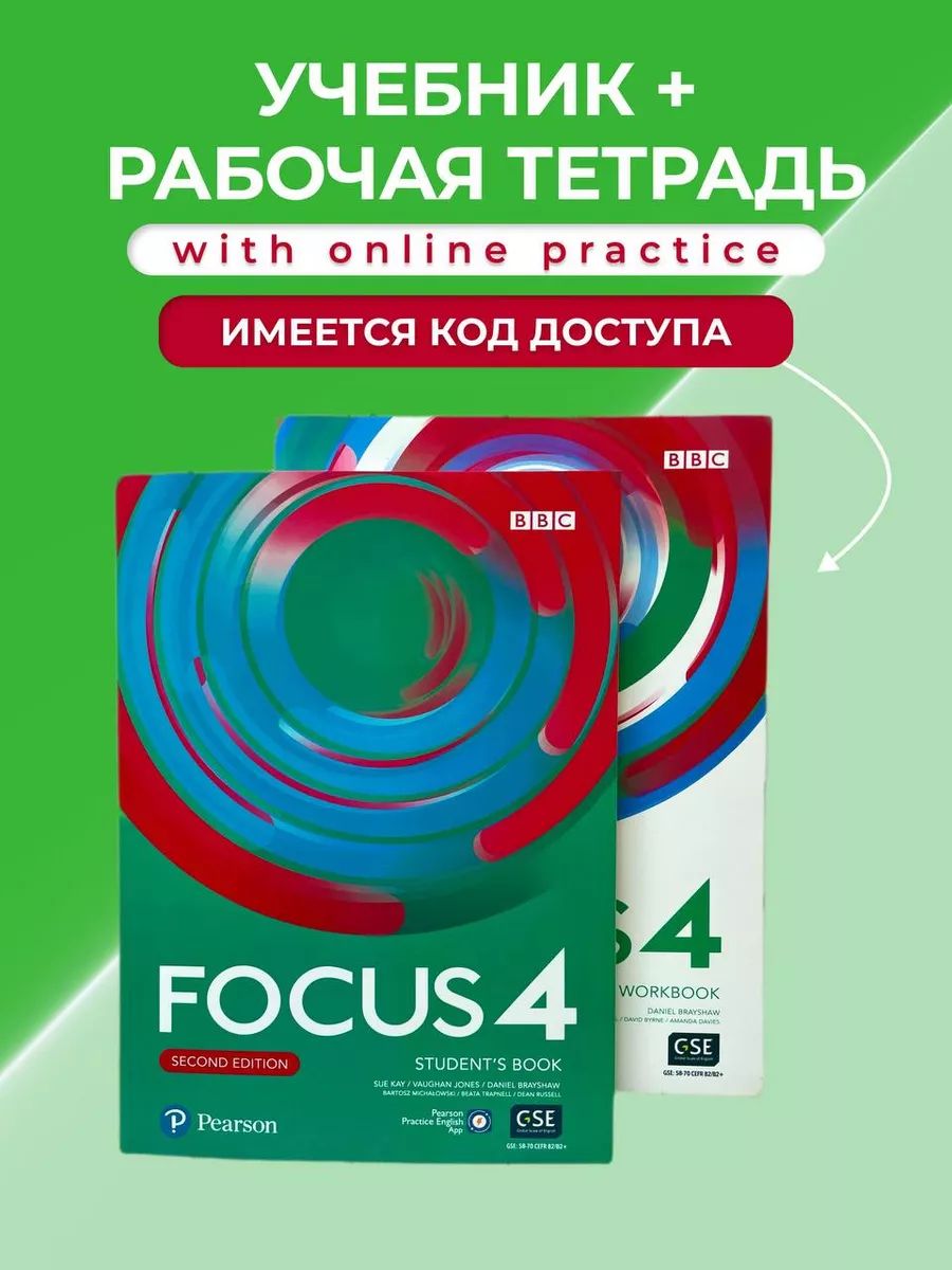 Foсus 4 Seсond edition Student's book + Workbook + код