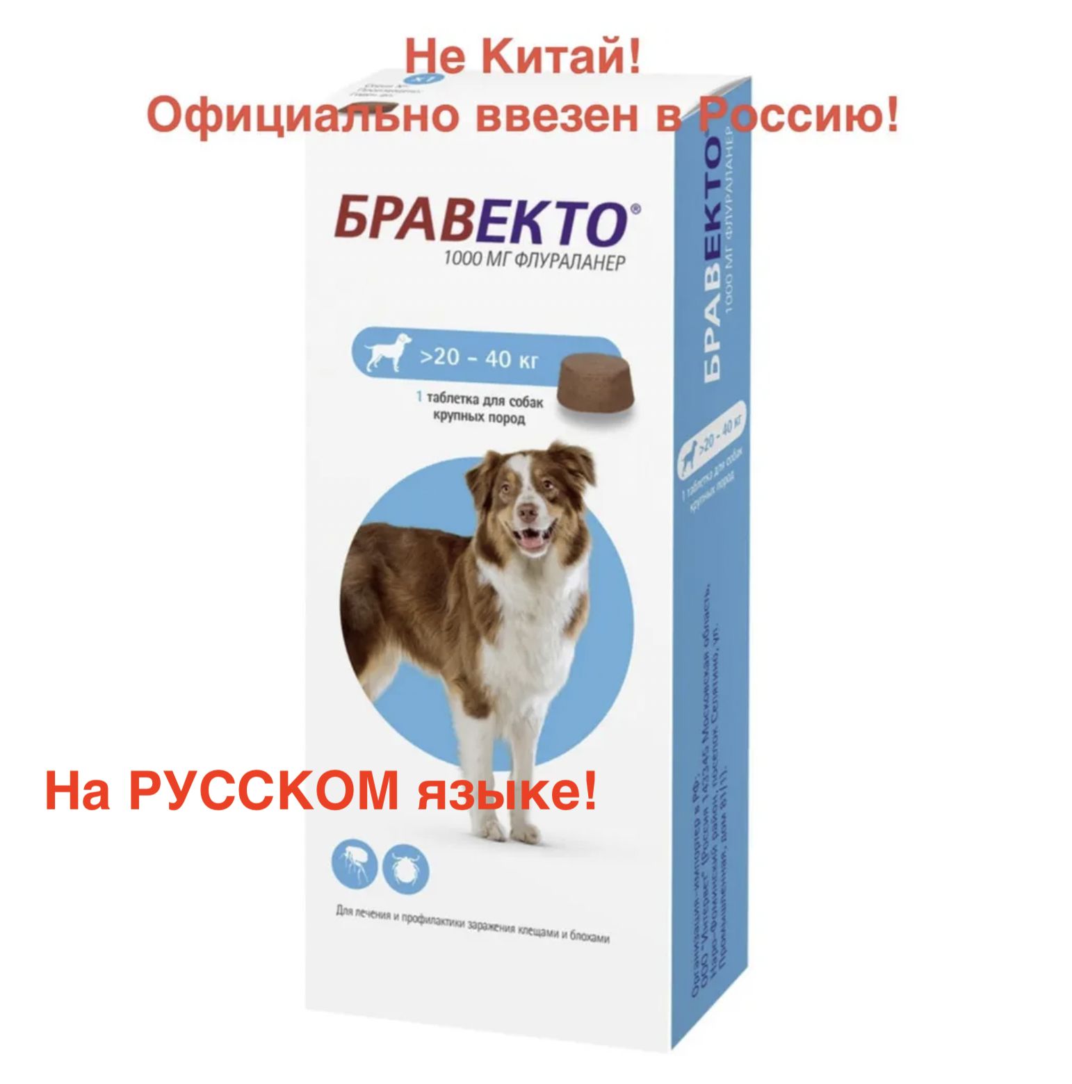 Жевательная таблетка бравекто от блох и клещей для собак 20-40 кг(1 шт) -  купить с доставкой по выгодным ценам в интернет-магазине OZON (1318102103)