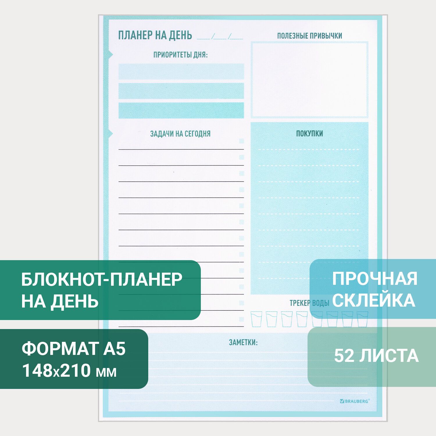 Планинг(ежедневник-планер)/записнаякнижкадлязаписей/заметок,блокнотнедатированныйсотрывнымилистамиНАКАЖДЫЙДЕНЬнаподложке,52листа,форматА5148х210мм,Brauberg