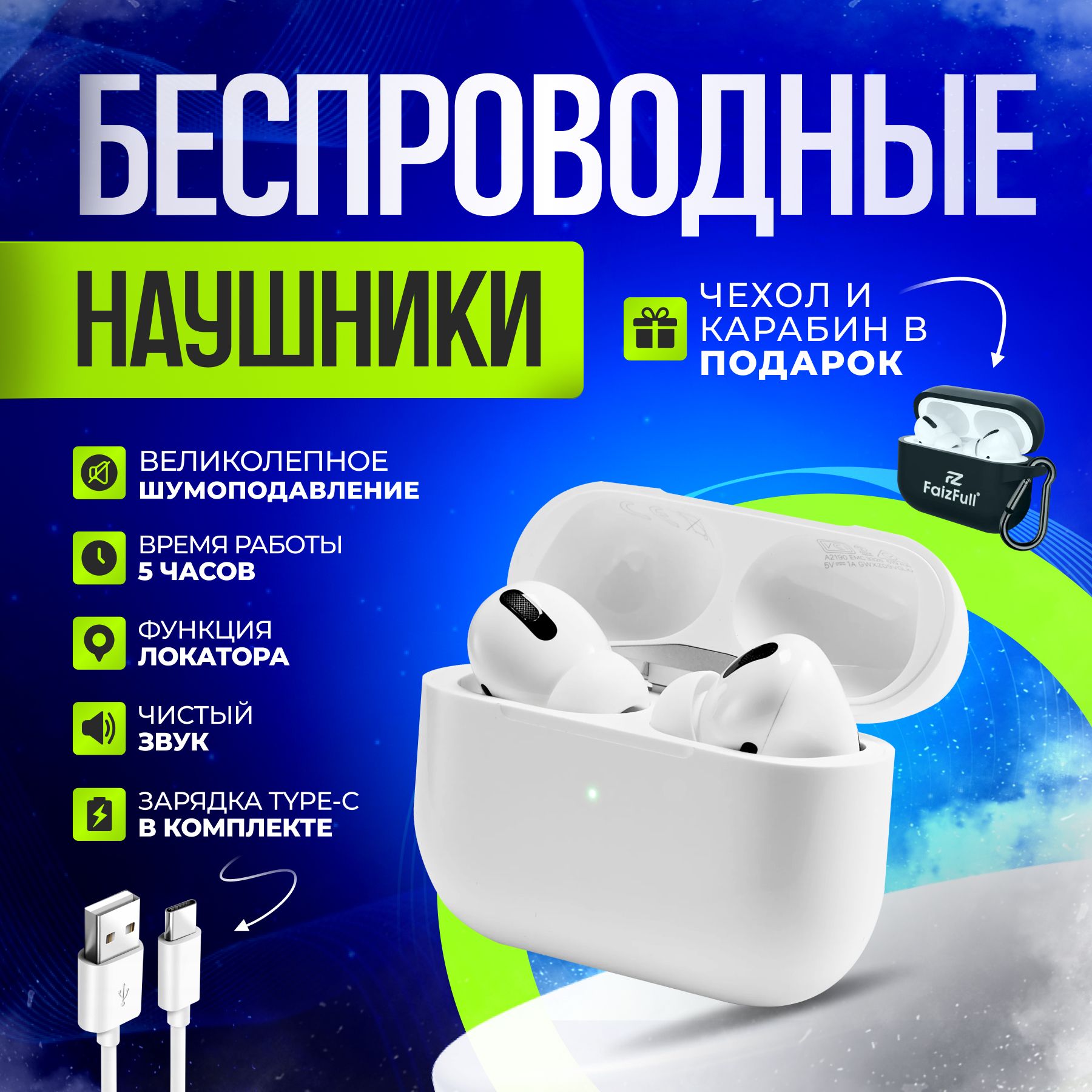 Наушники беспроводные Pro / Bluetooth гарнитура /Беспроводные наушники /  Bluetooth наушники с шумоподавлением / Наушники блютус с локатором /