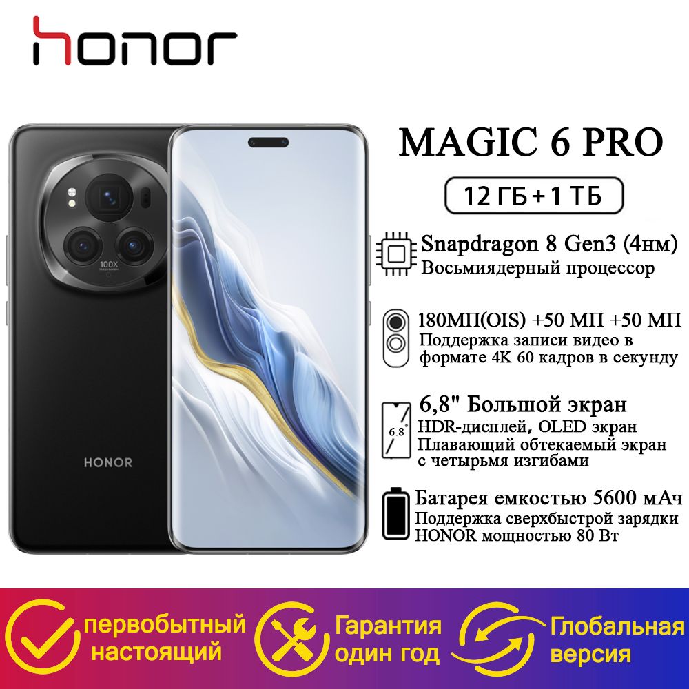 Смартфон Honor Magic6 Pro - купить по выгодной цене в интернет-магазине  OZON (1485454794)