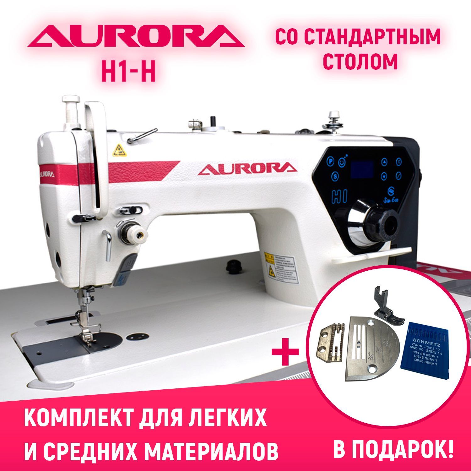 Промышленная швейная машина Aurora H1-H-s - купить по низким ценам с  доставкой в интернет-магазине OZON (1483078931)