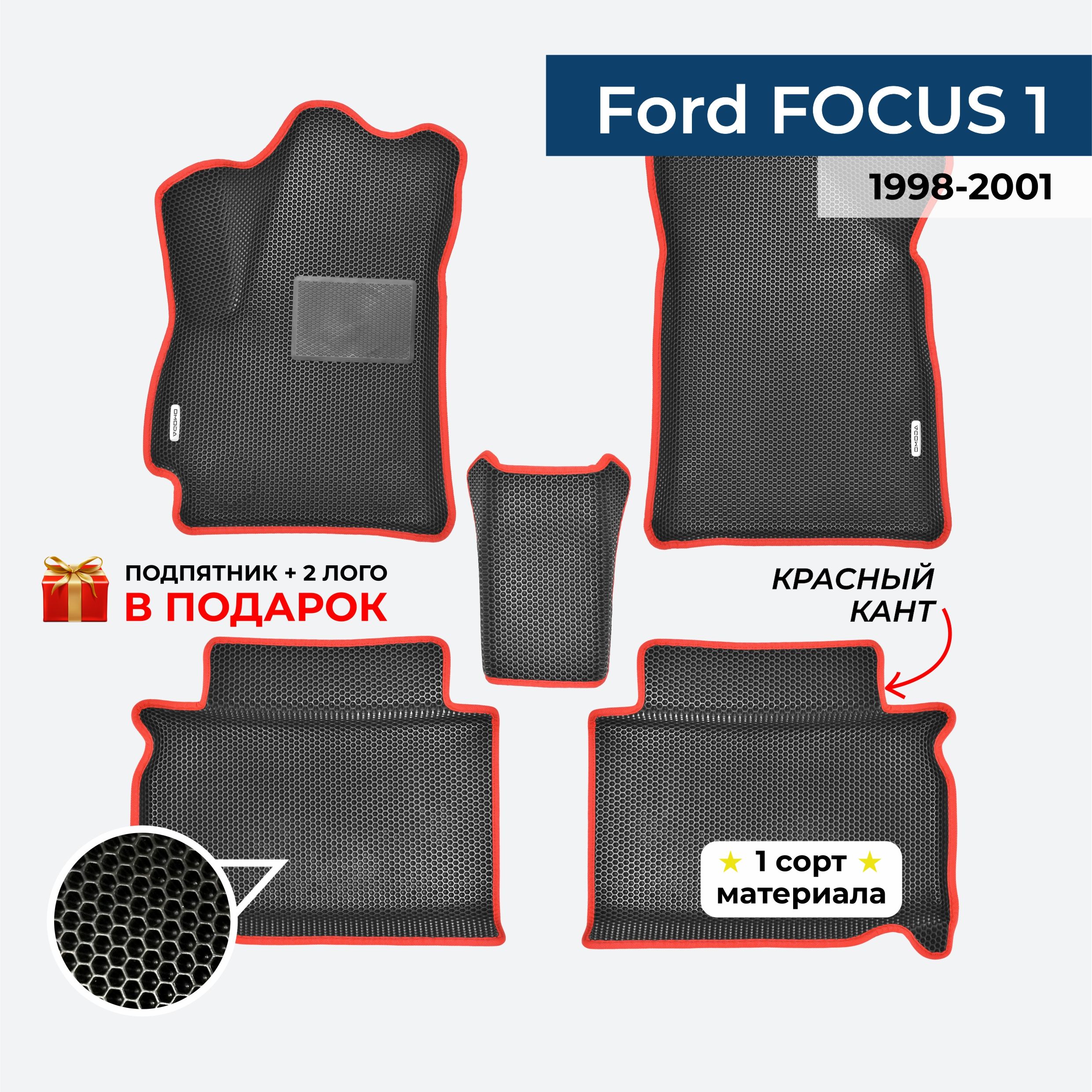 EVA ЕВА коврики с бортами для Ford FOCUS 1 1998-2001