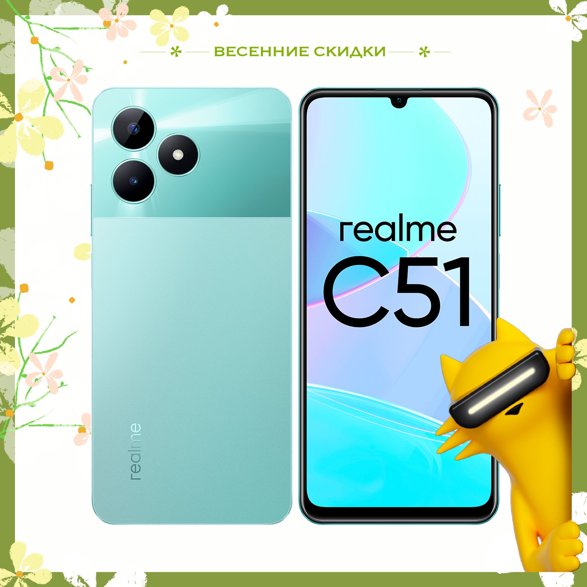 realme Смартфон C51 4/64 ГБ, зеленый