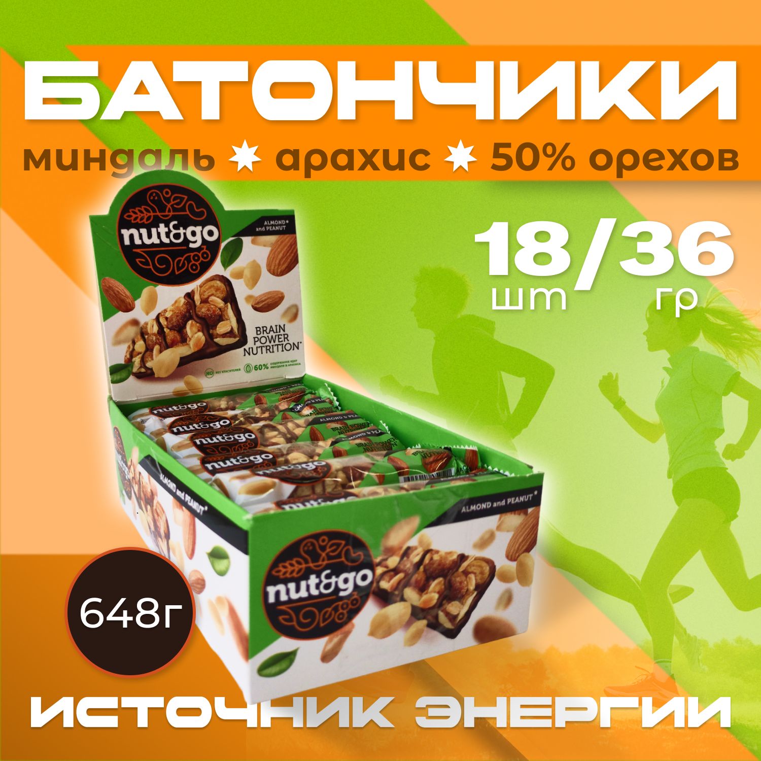 Батончики с миндалем и арахисом, более 50% орехов, Nut&Go, 18 шт по 36 г