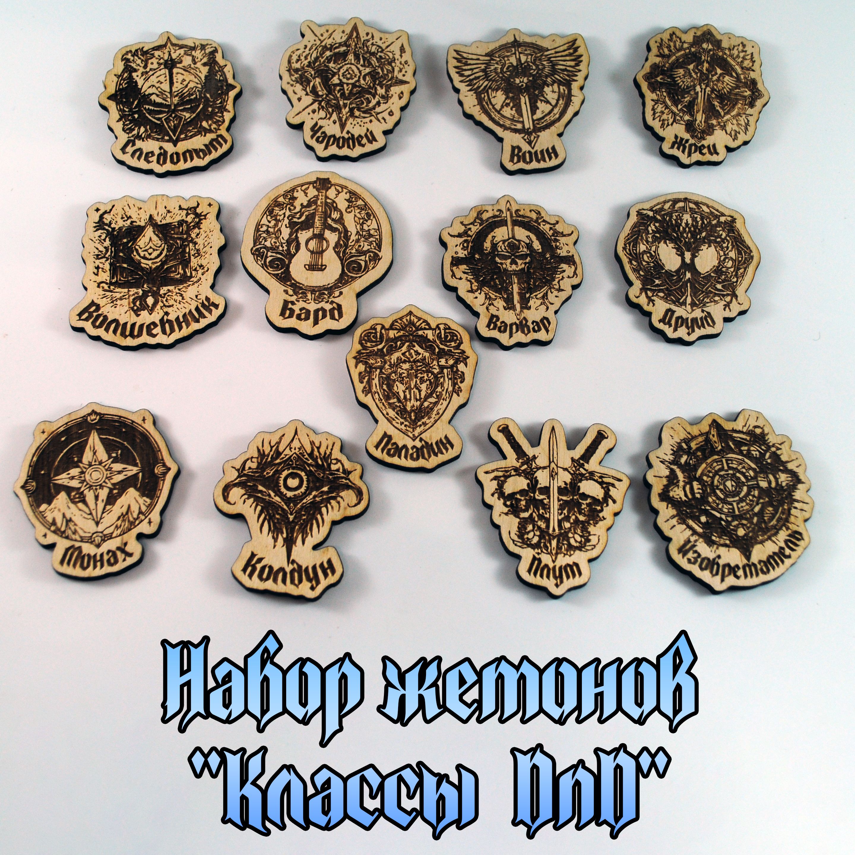 Жетон класса. Жетон класса