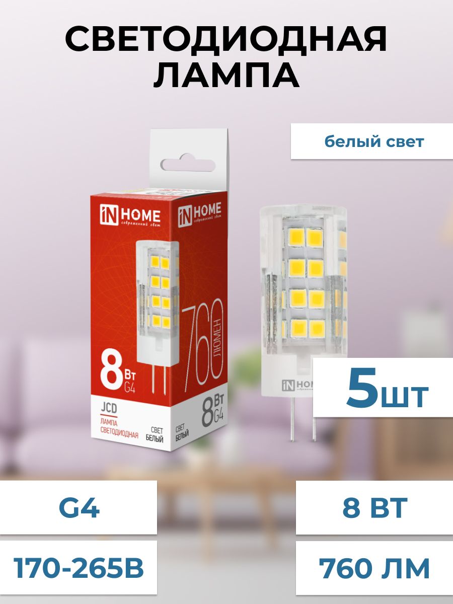 INHOMEЛампочкаЛампасветодиоднаяLED-JCD,8Вт,Светодиодная,5шт.