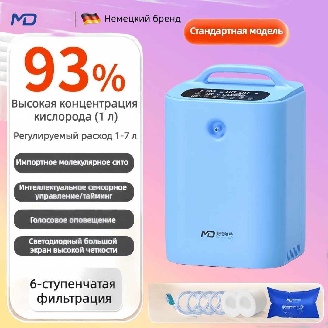 Концентратор 7 литров. Концентратор 7 литров