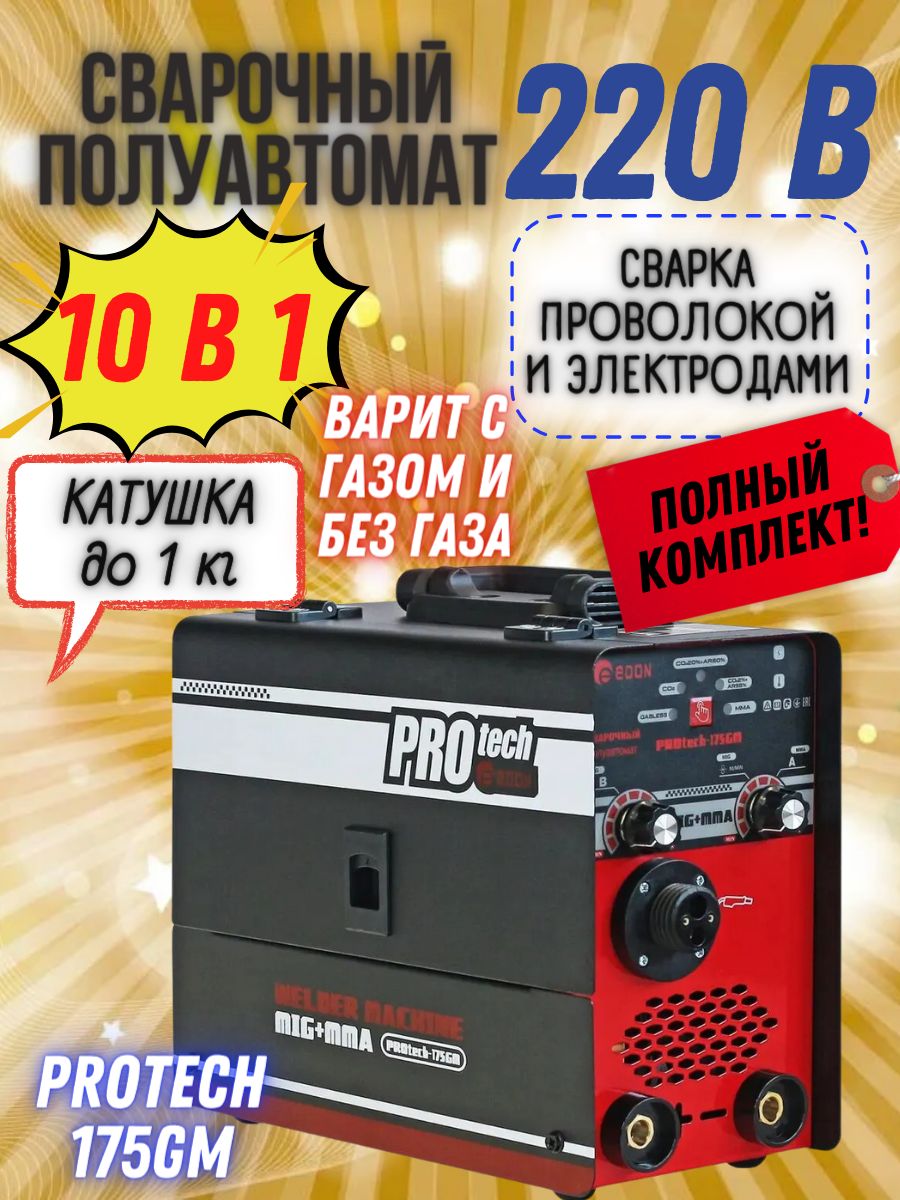 СварочныйполуавтоматинверторныйEdonPROtech175GM,многофункциональныйаппаратинверторMIGMMAсгазом/безгаза+кабельсгорелкой/горячийстарт,форсаждуги,антизалипание