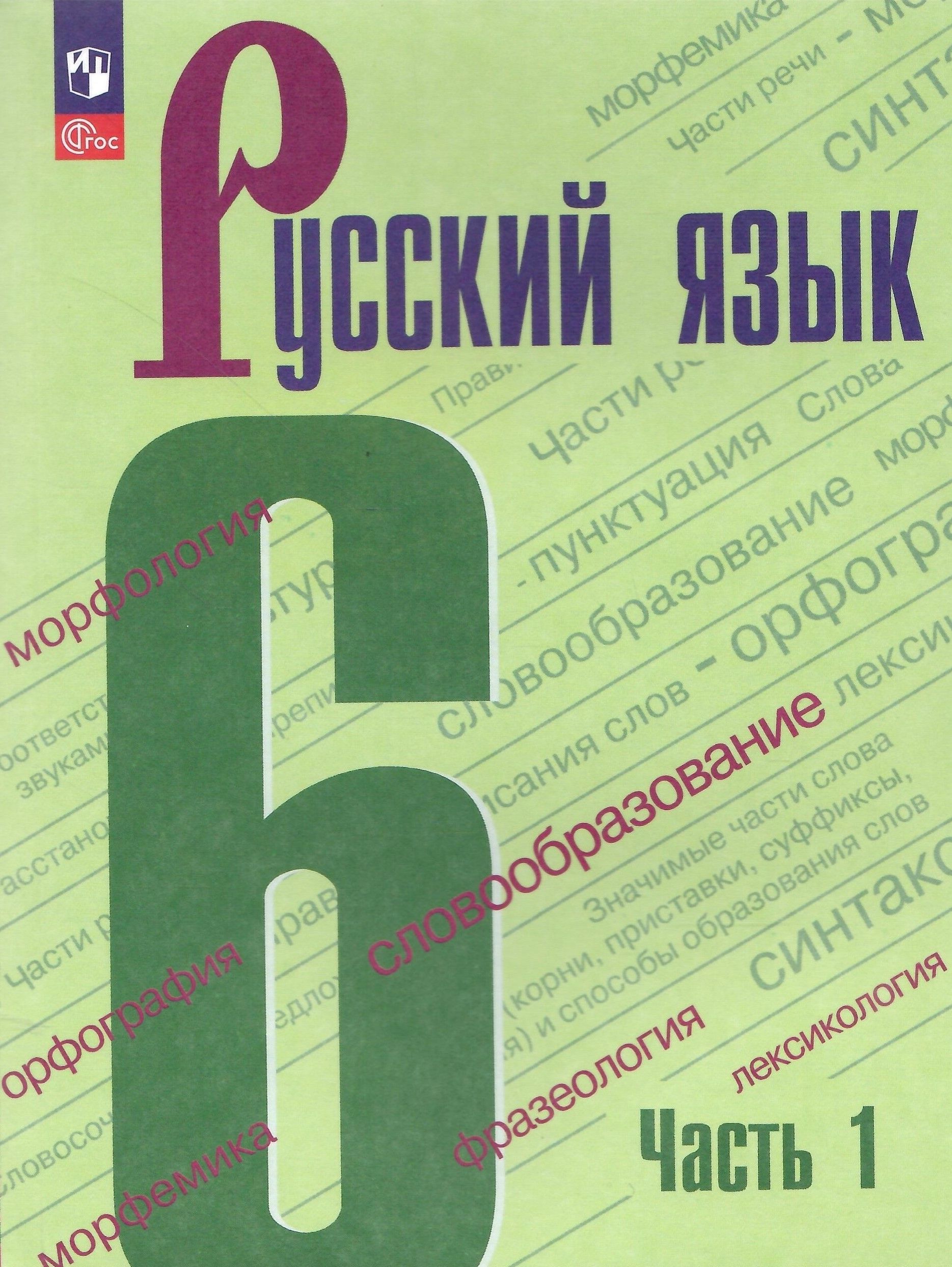 Где Купить Учебник По Русскому Ладыженская