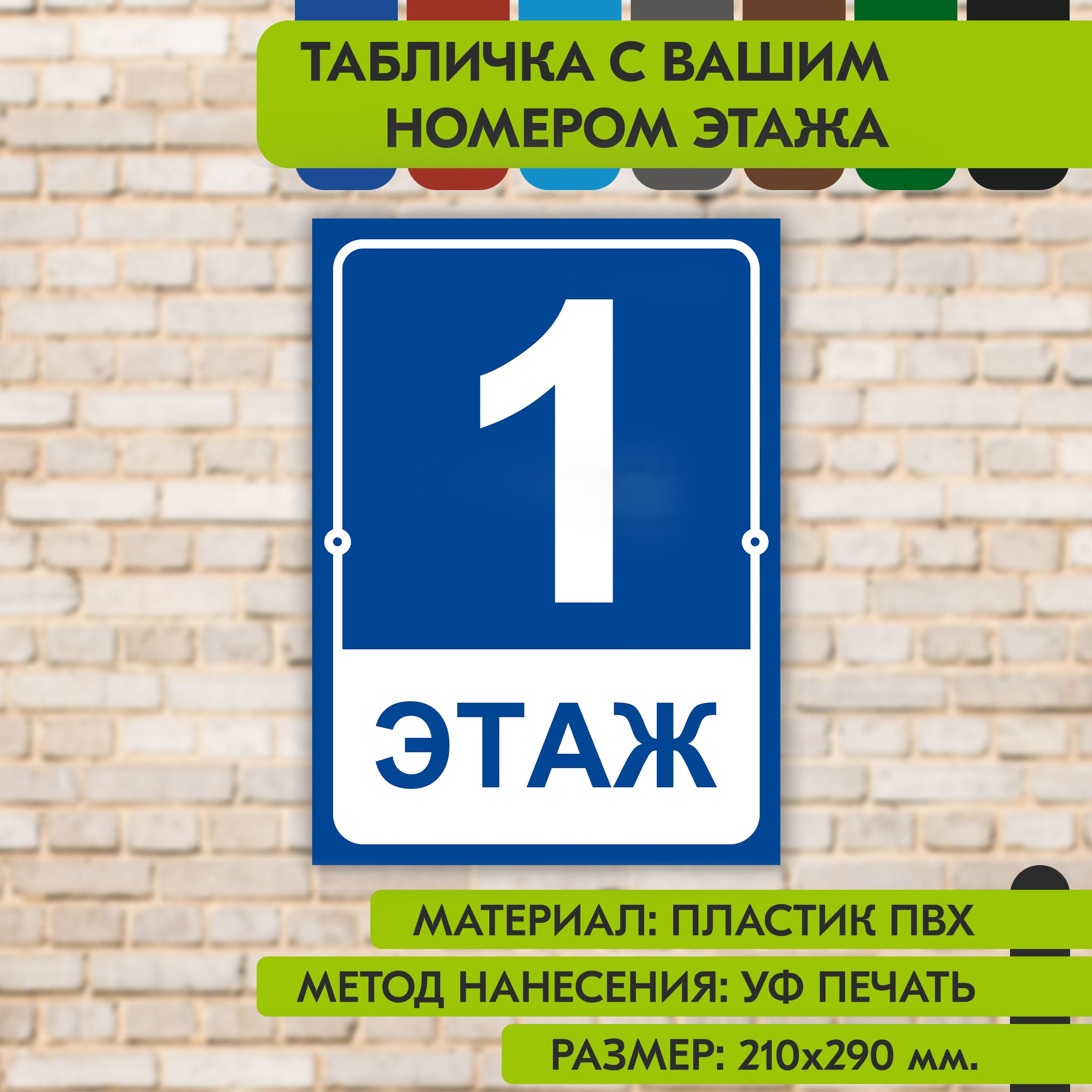 Табличканаэтаж"Вашномер"синяя,210х290мм.,изпластика,УФпечатьневыгорает