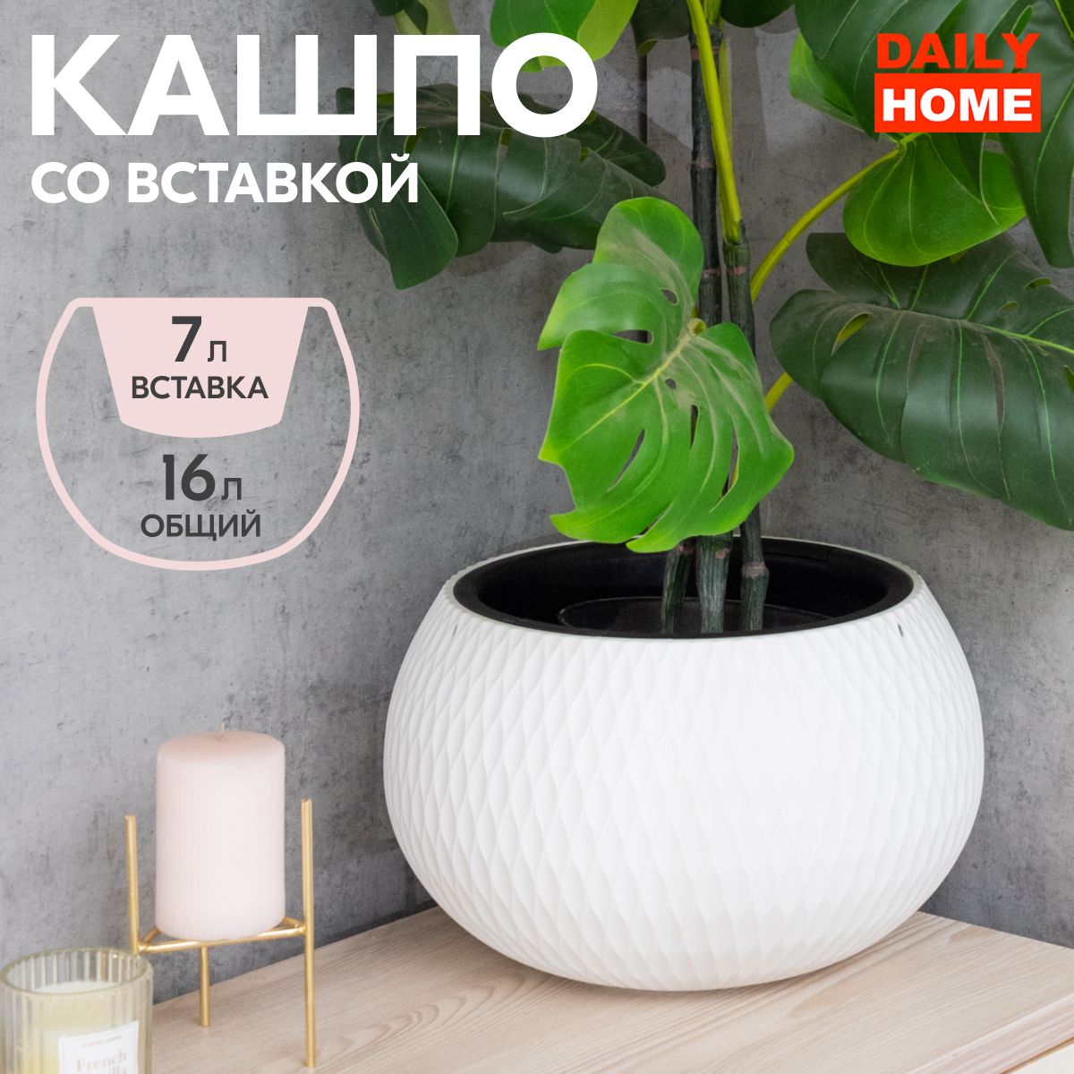 DAILY HOME Кашпо для цветов Жемчужина 16 л, белый