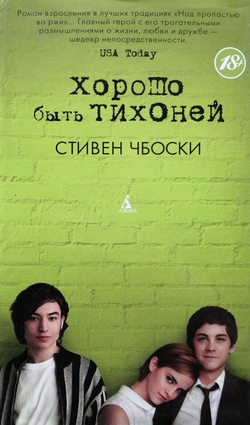 Хорошо быть тихоней - купить с доставкой по выгодным ценам в  интернет-магазине OZON (162541508)