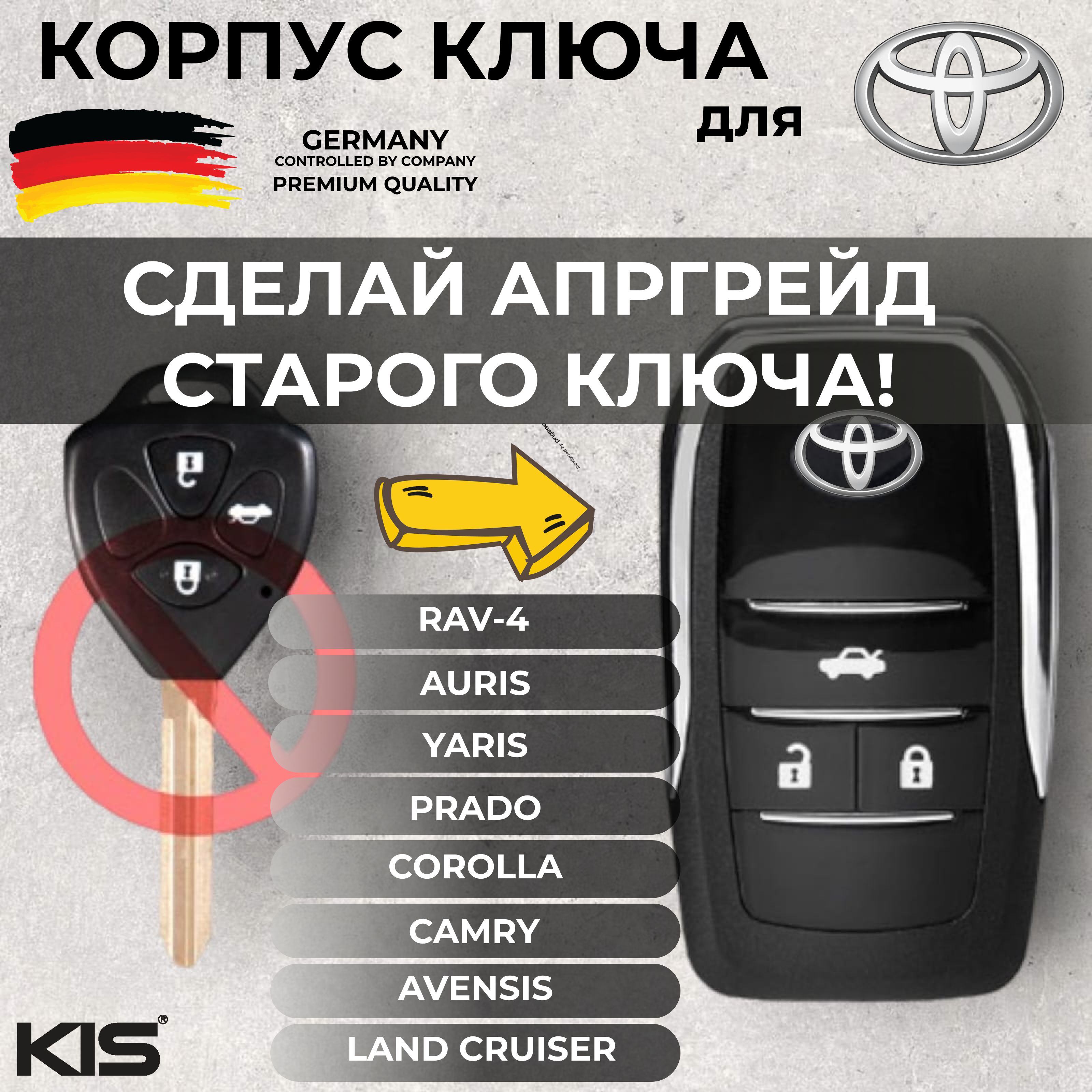 Корпус для выкидного ключа зажигания Тойота, Toyota, 3 кнопки, лезвие TOY43 арт. TY-M23