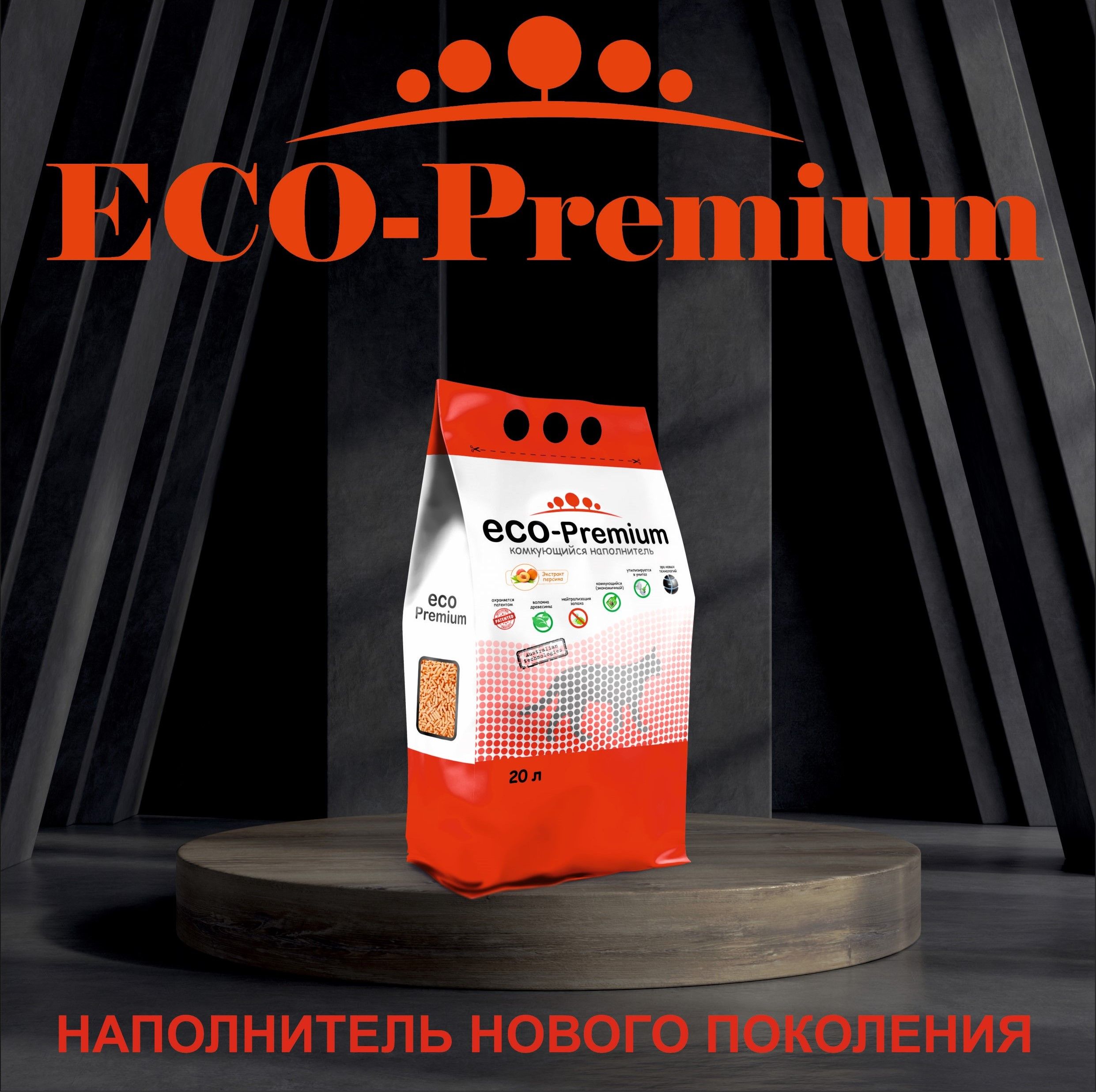 ECO-Premium Наполнитель Древесный Комкующийся Персик 7600г.