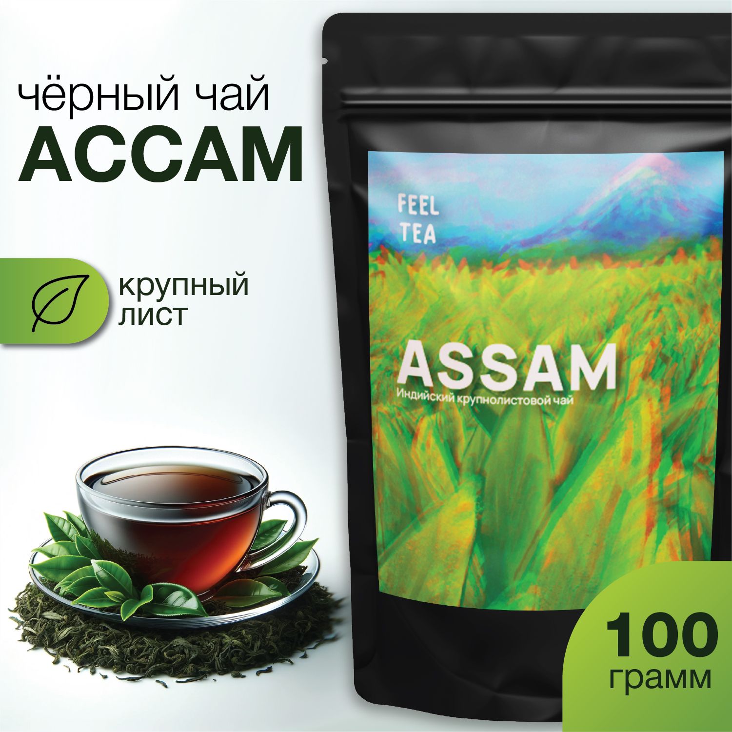 Чай листовой черный "Ассам" 100 г, чай черный листовой