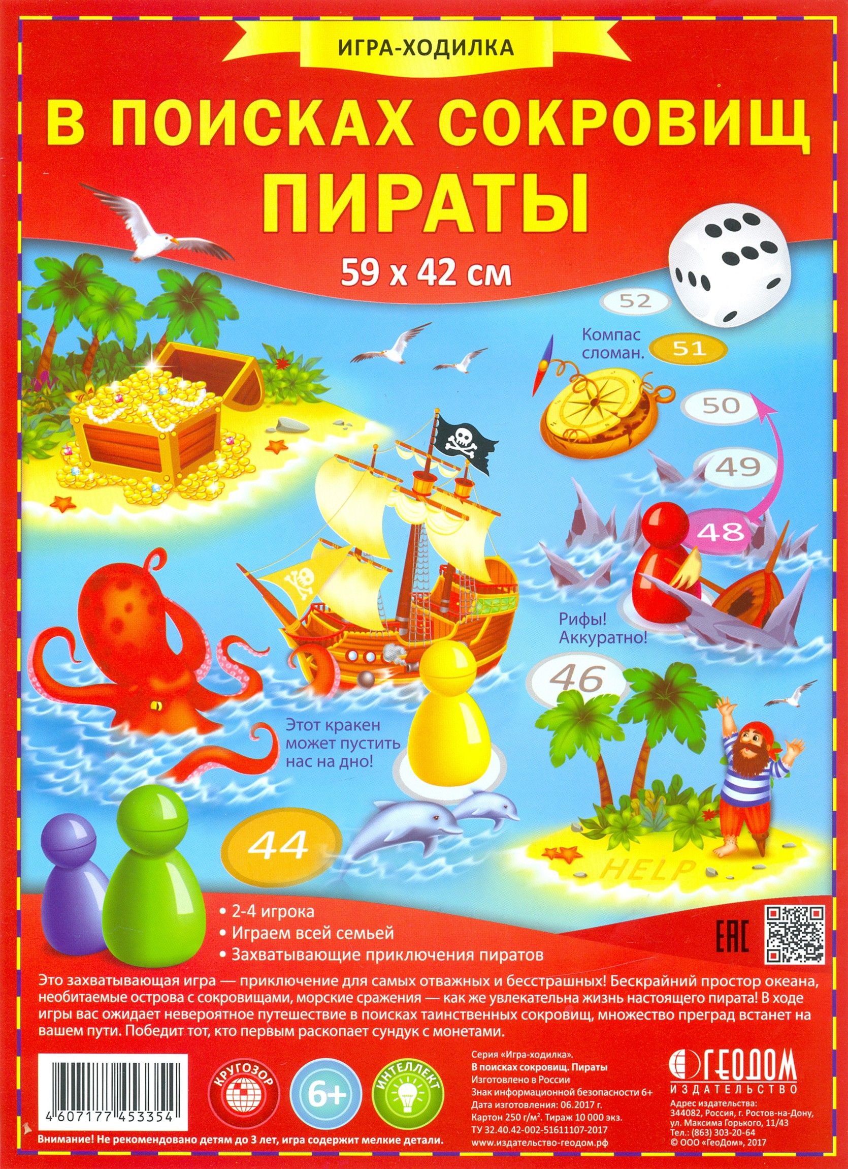 Игра-ходилка с фишками 