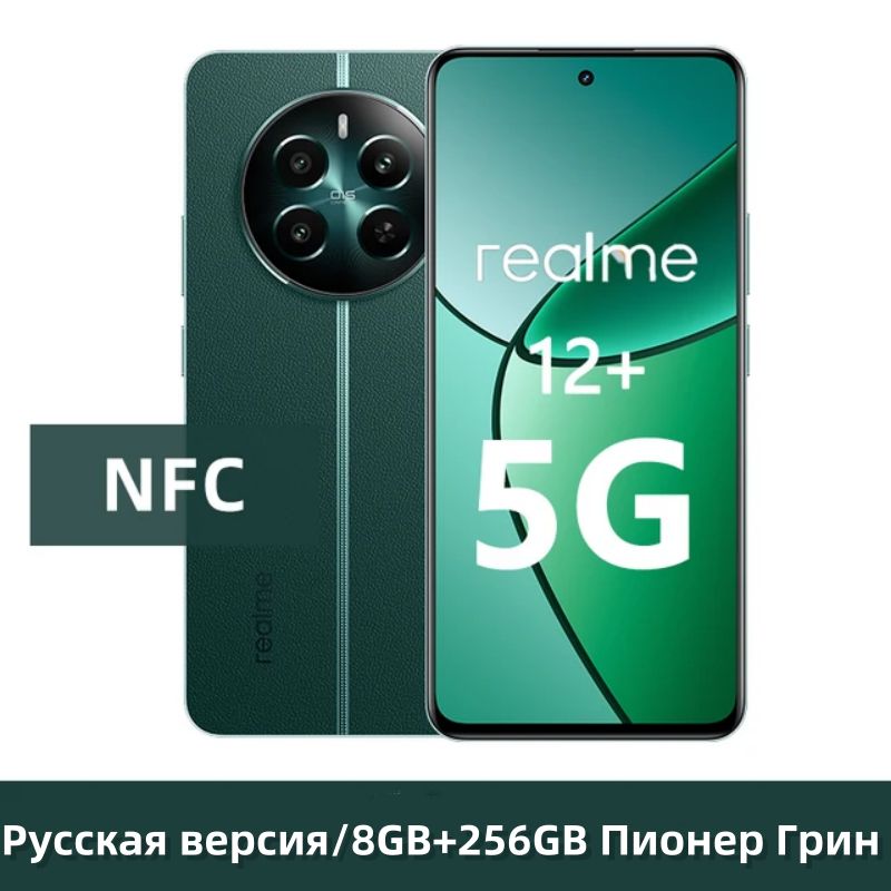 realmeСмартфон12+Ростест(EAC)8/256ГБ,зеленый