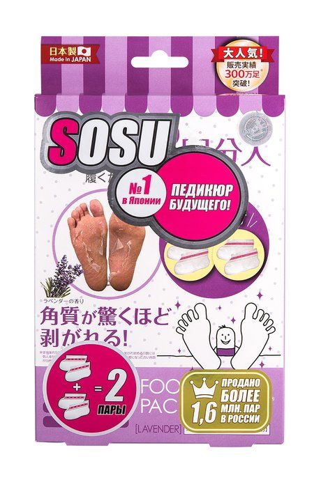 Набор из двух пар носочков для педикюра с ароматом лаванды Foot Peeling Mask - Happy t Lavender