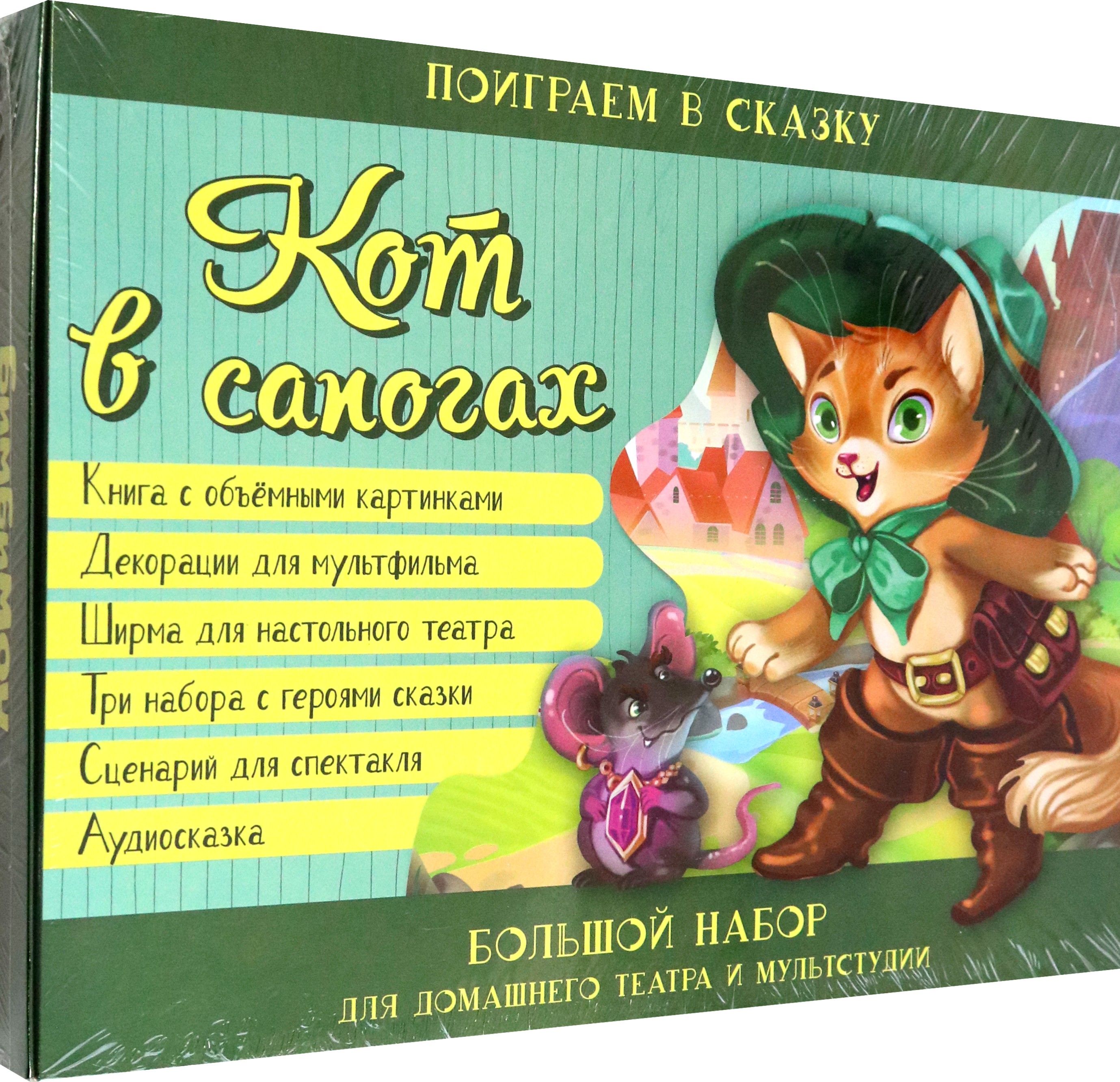 Кот В Сапогах Купить Билеты Пермь